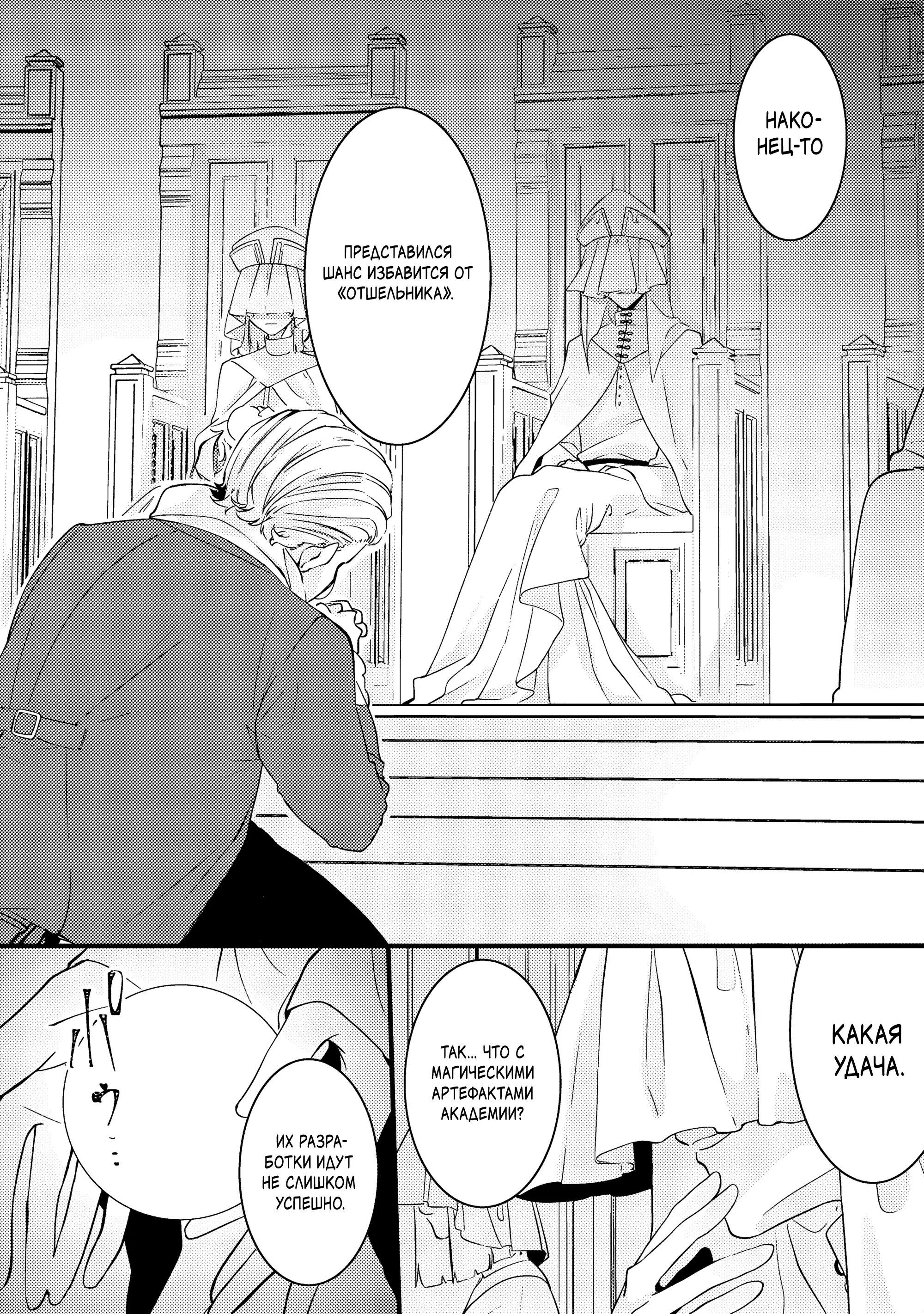 Манга Маг-артефактор, скрывающий силу S-ранга - Глава 2.3 Страница 3