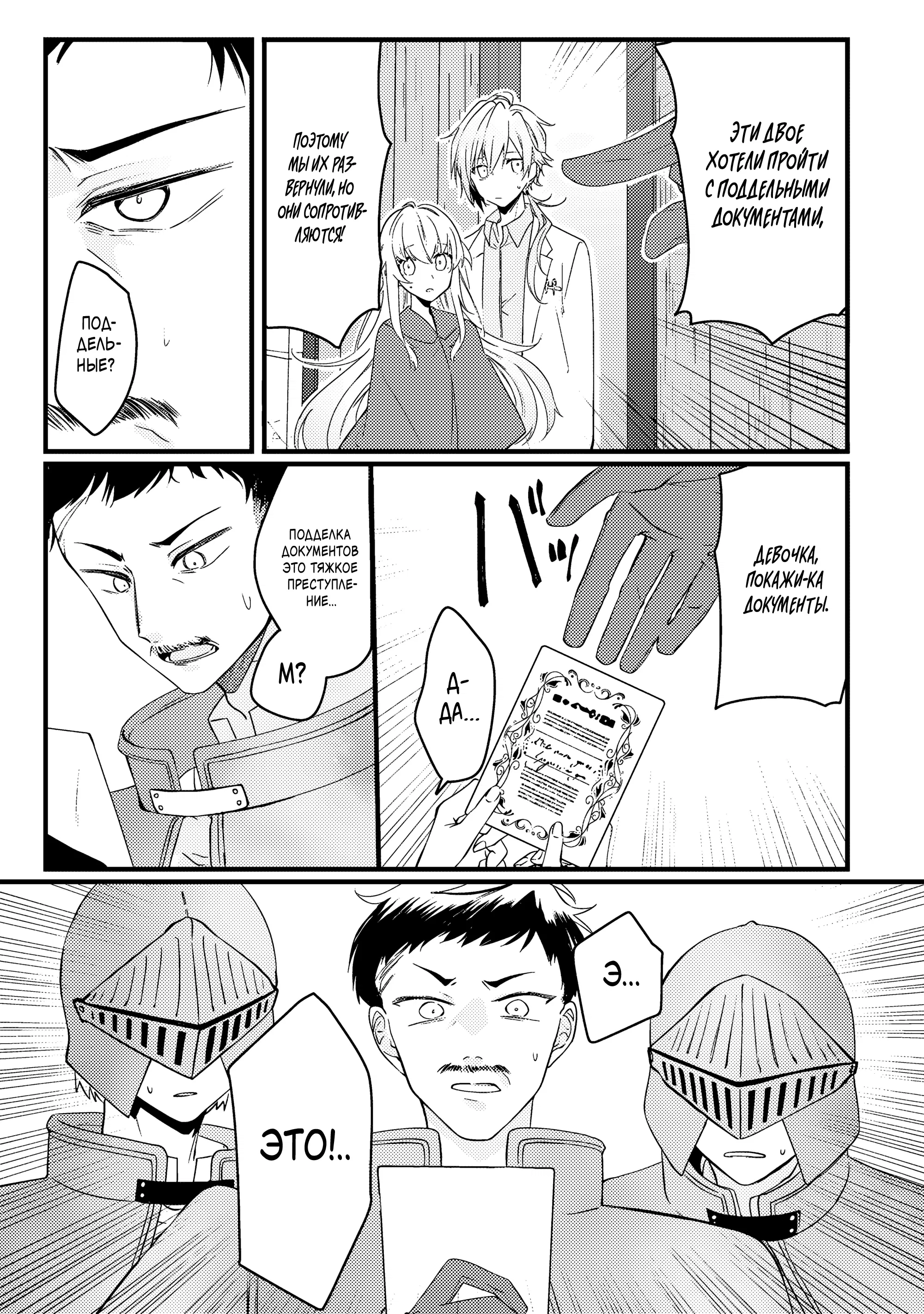 Манга Маг-артефактор, скрывающий силу S-ранга - Глава 2.2 Страница 6