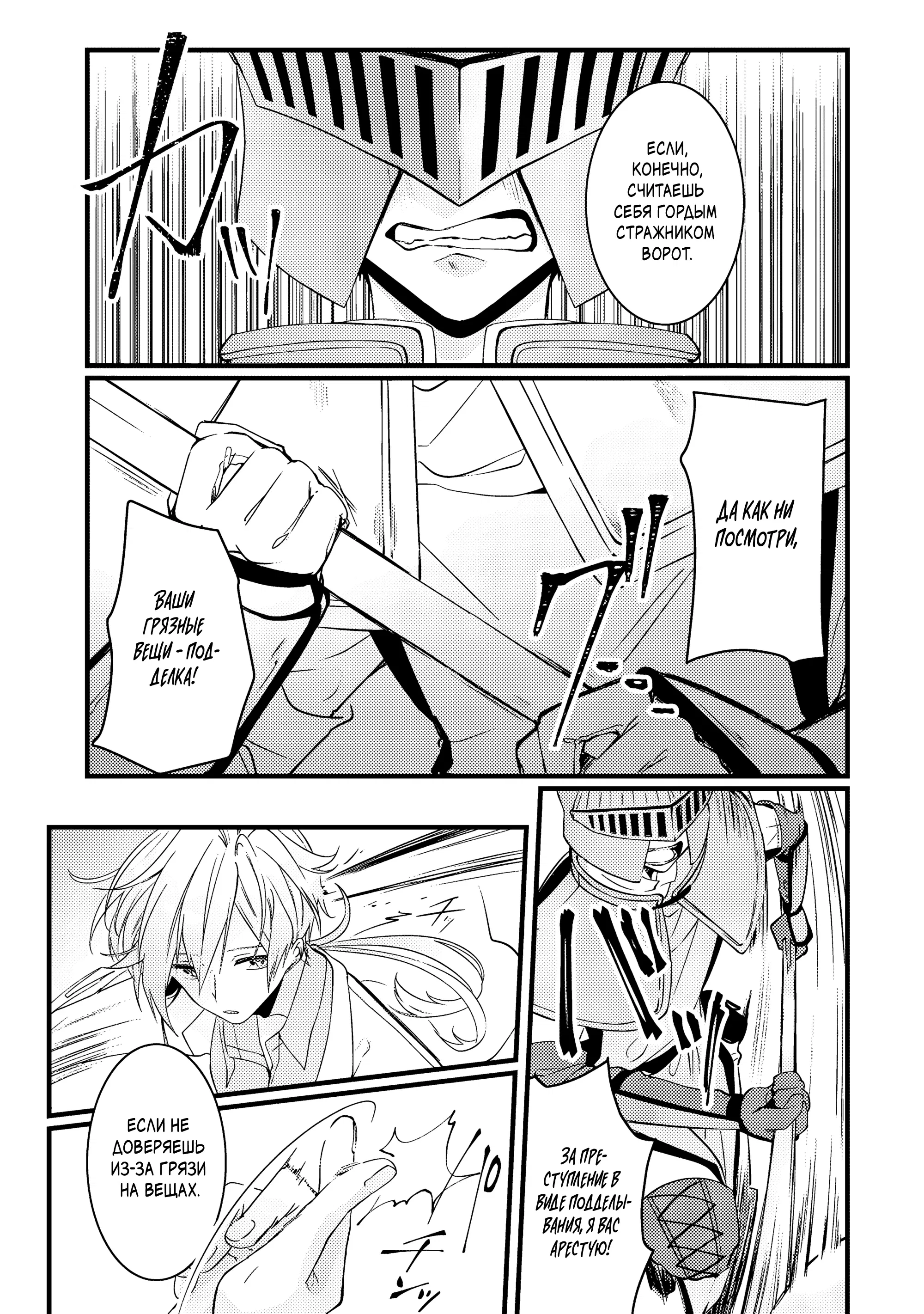 Манга Маг-артефактор, скрывающий силу S-ранга - Глава 2.2 Страница 2