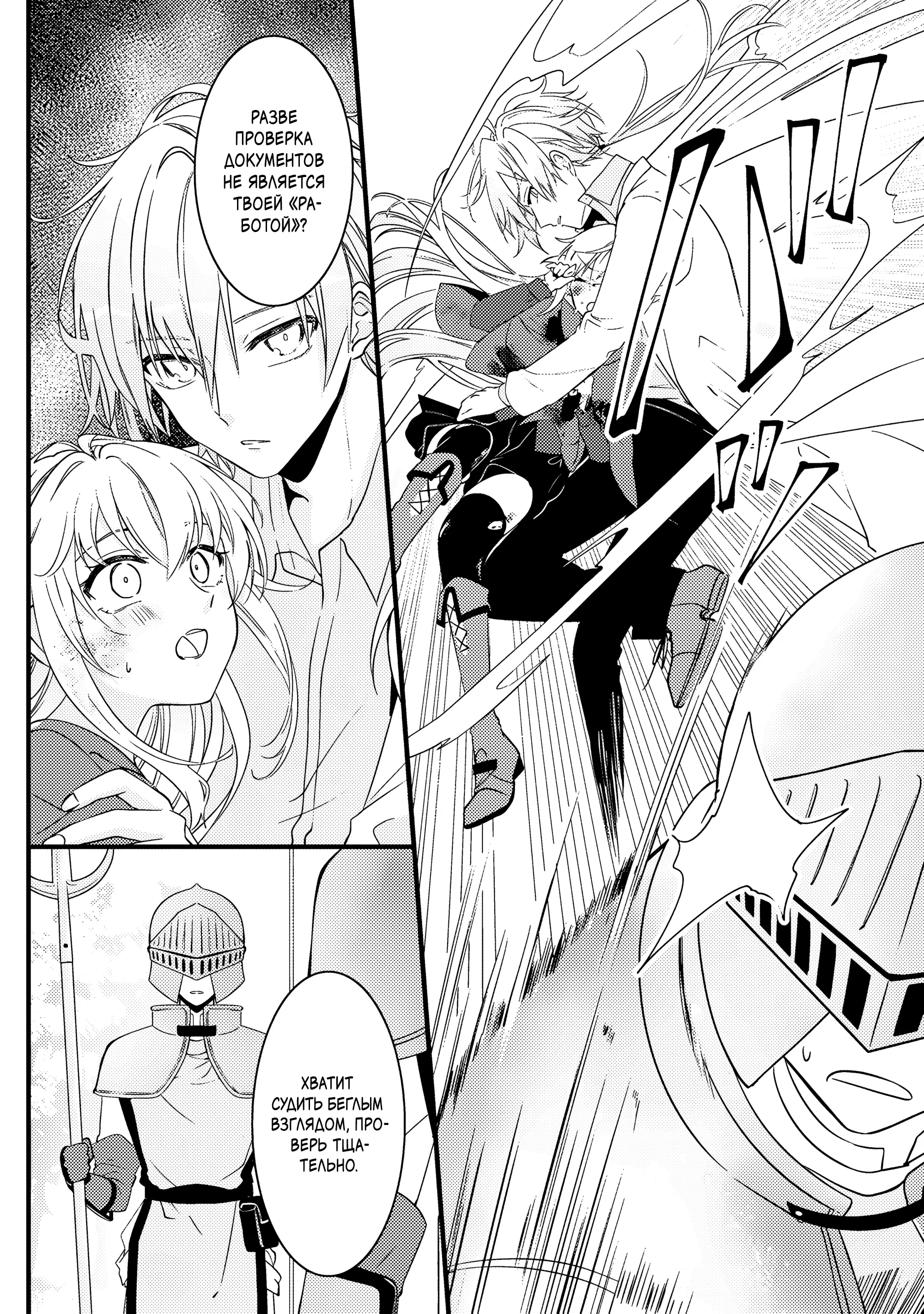 Манга Маг-артефактор, скрывающий силу S-ранга - Глава 2.2 Страница 1