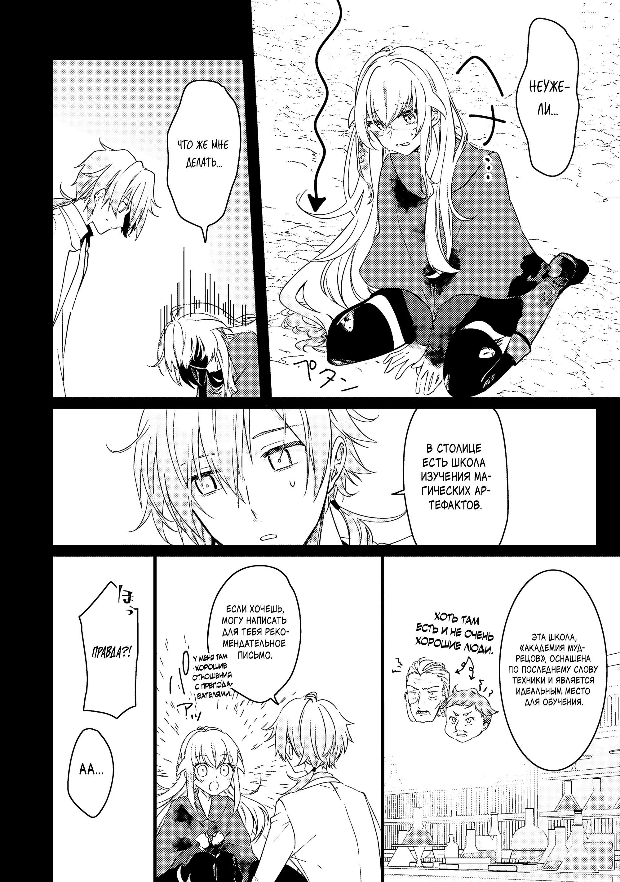 Манга Маг-артефактор, скрывающий силу S-ранга - Глава 2.1 Страница 10