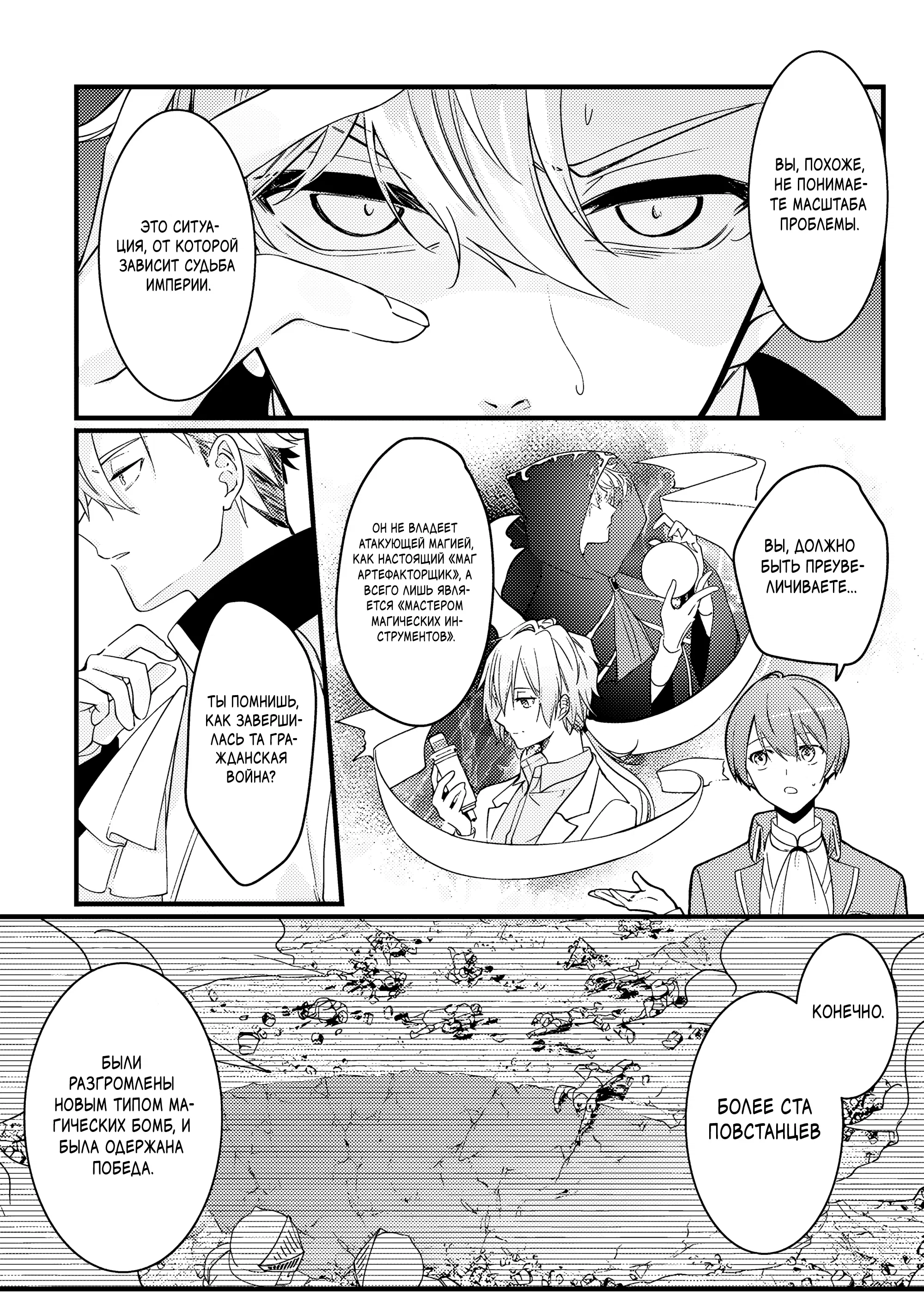 Манга Маг-артефактор, скрывающий силу S-ранга - Глава 2.1 Страница 2