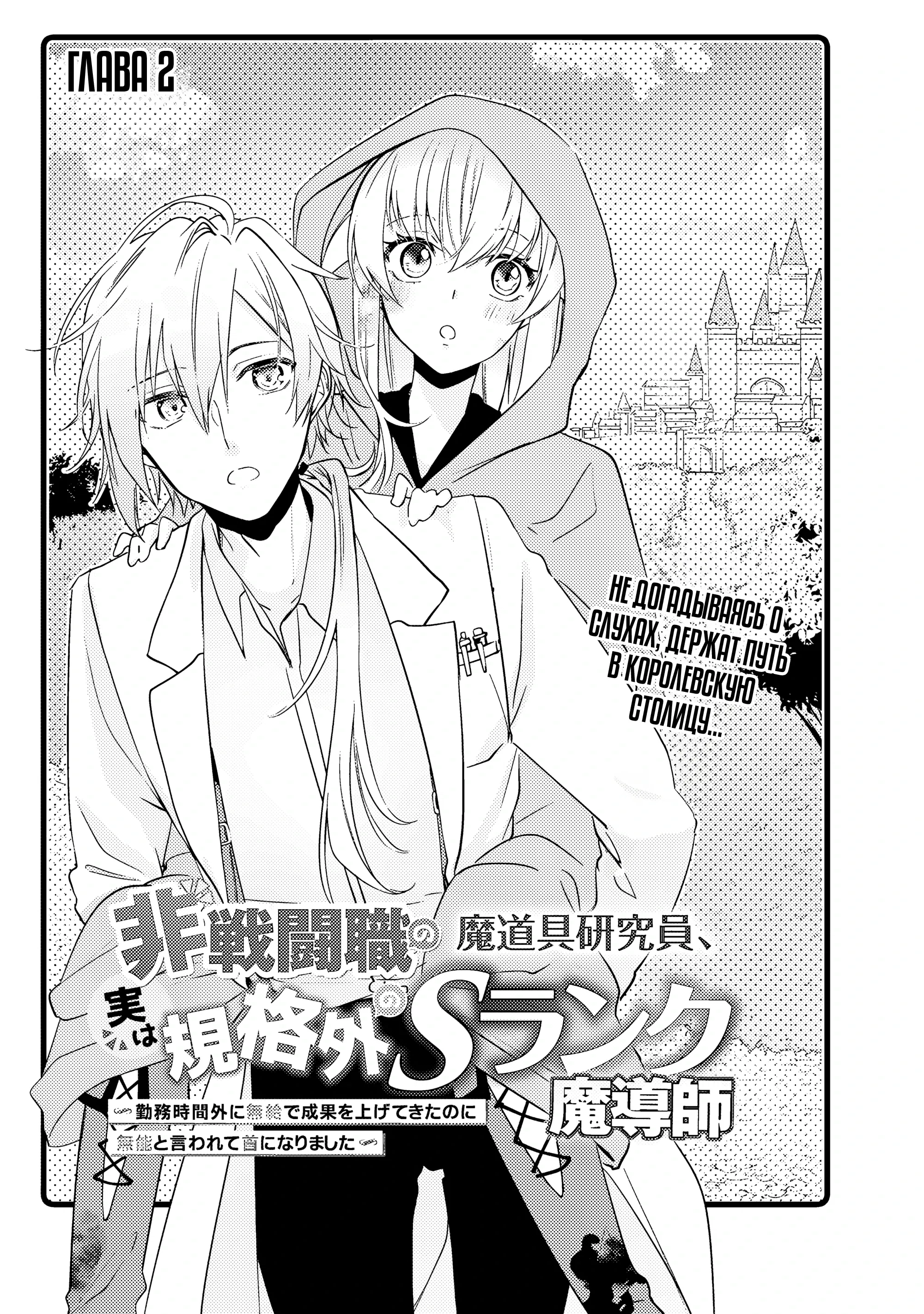 Манга Маг-артефактор, скрывающий силу S-ранга - Глава 2.1 Страница 5