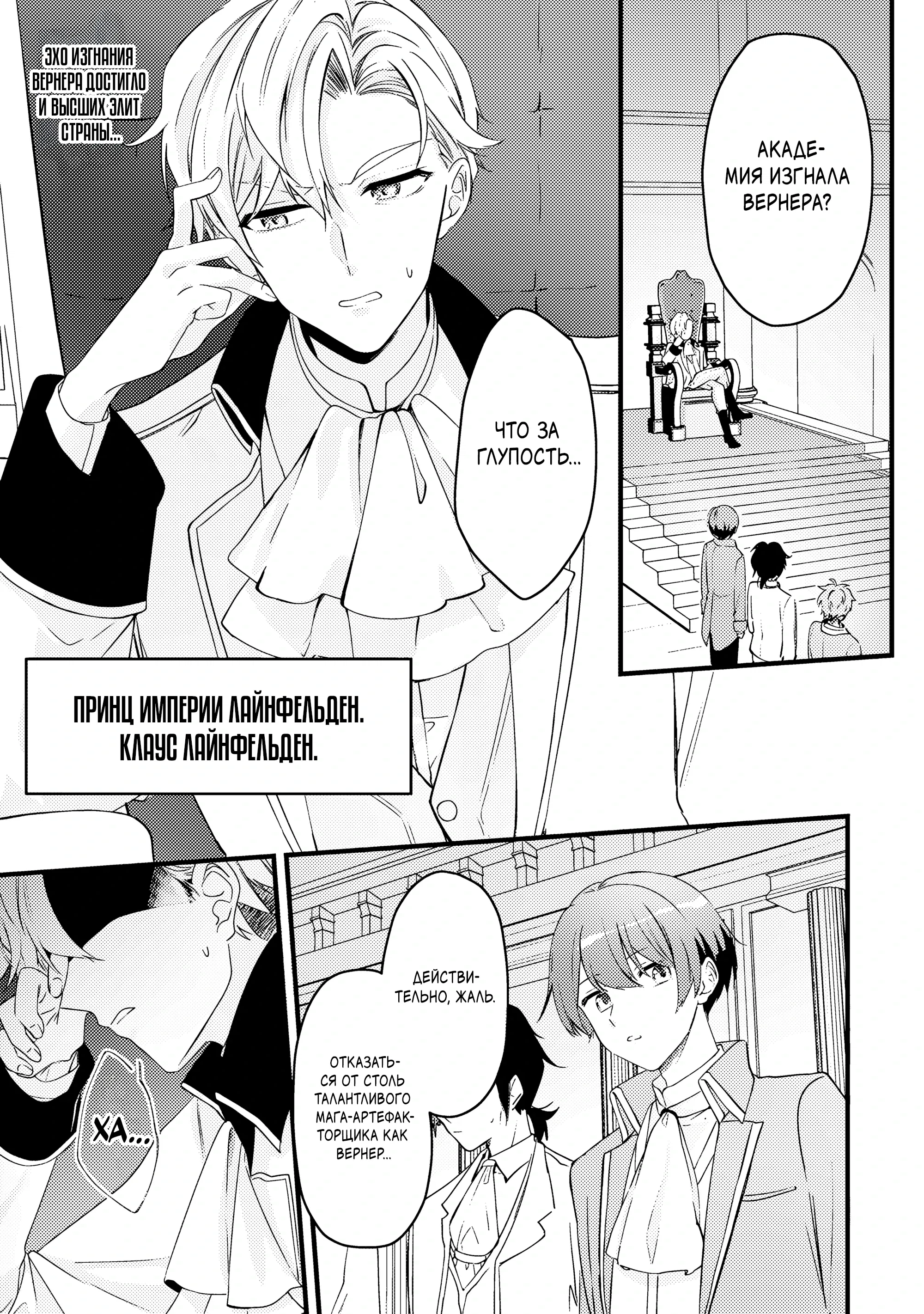 Манга Маг-артефактор, скрывающий силу S-ранга - Глава 2.1 Страница 1