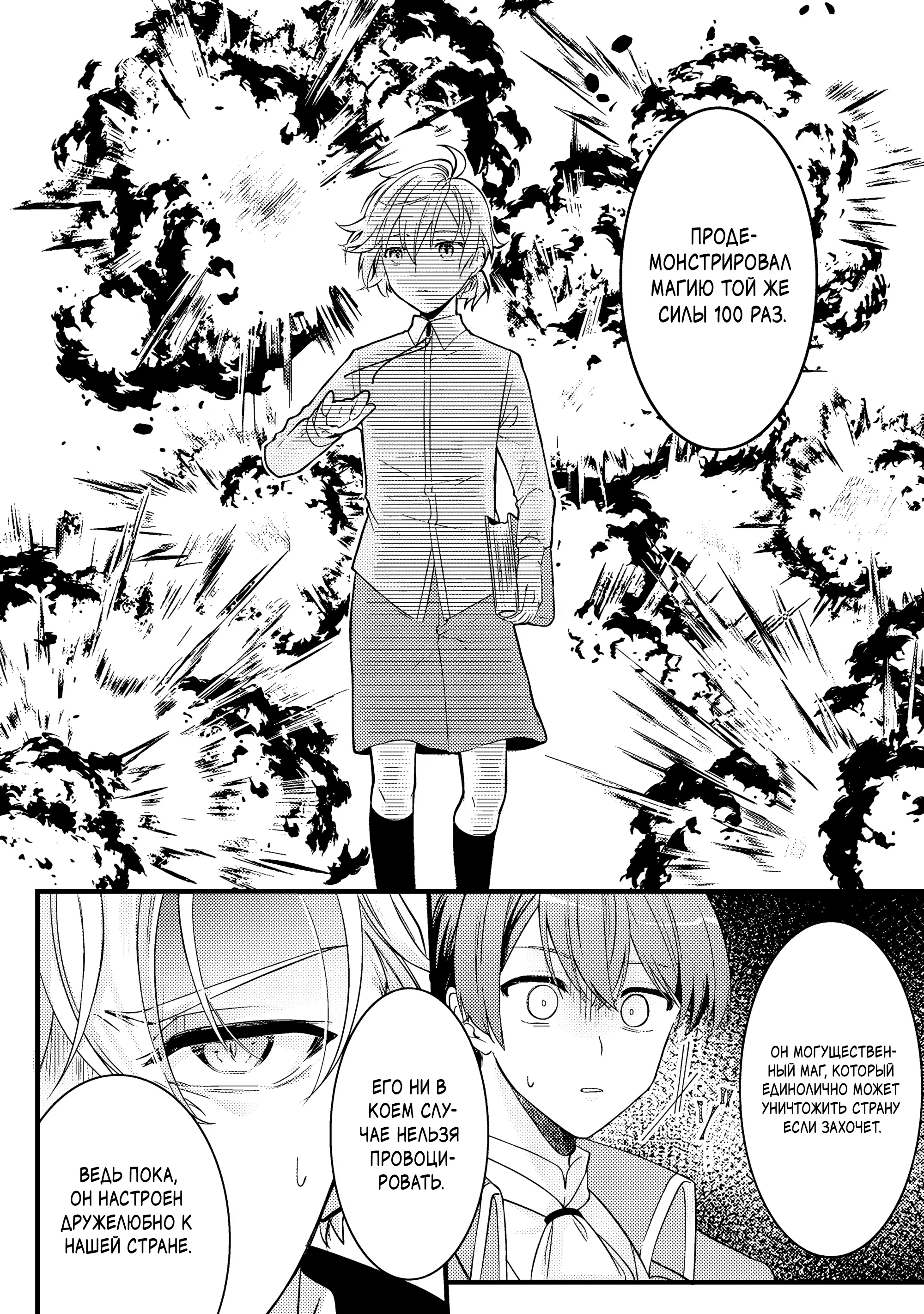 Манга Маг-артефактор, скрывающий силу S-ранга - Глава 2.1 Страница 4