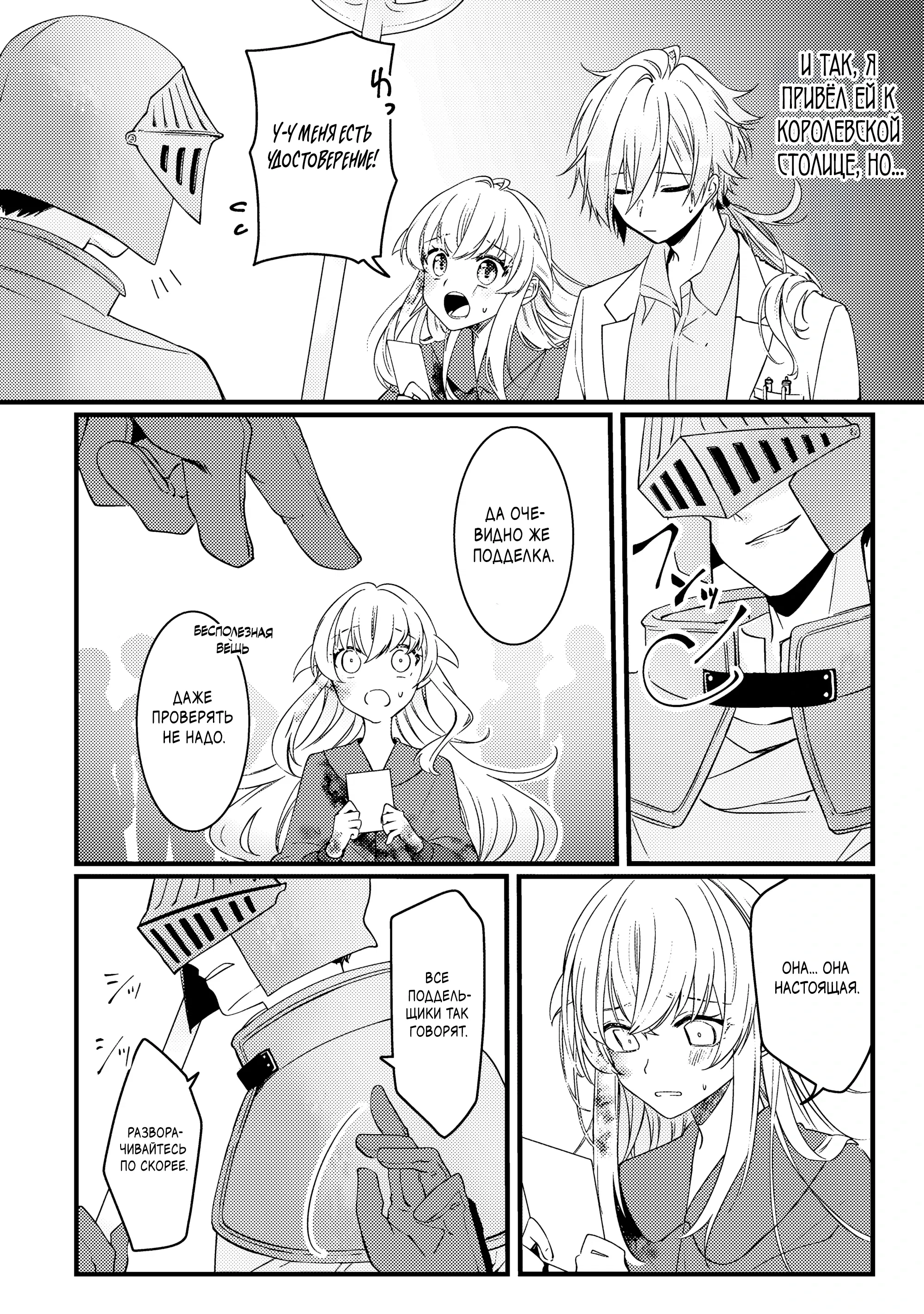 Манга Маг-артефактор, скрывающий силу S-ранга - Глава 2.1 Страница 12