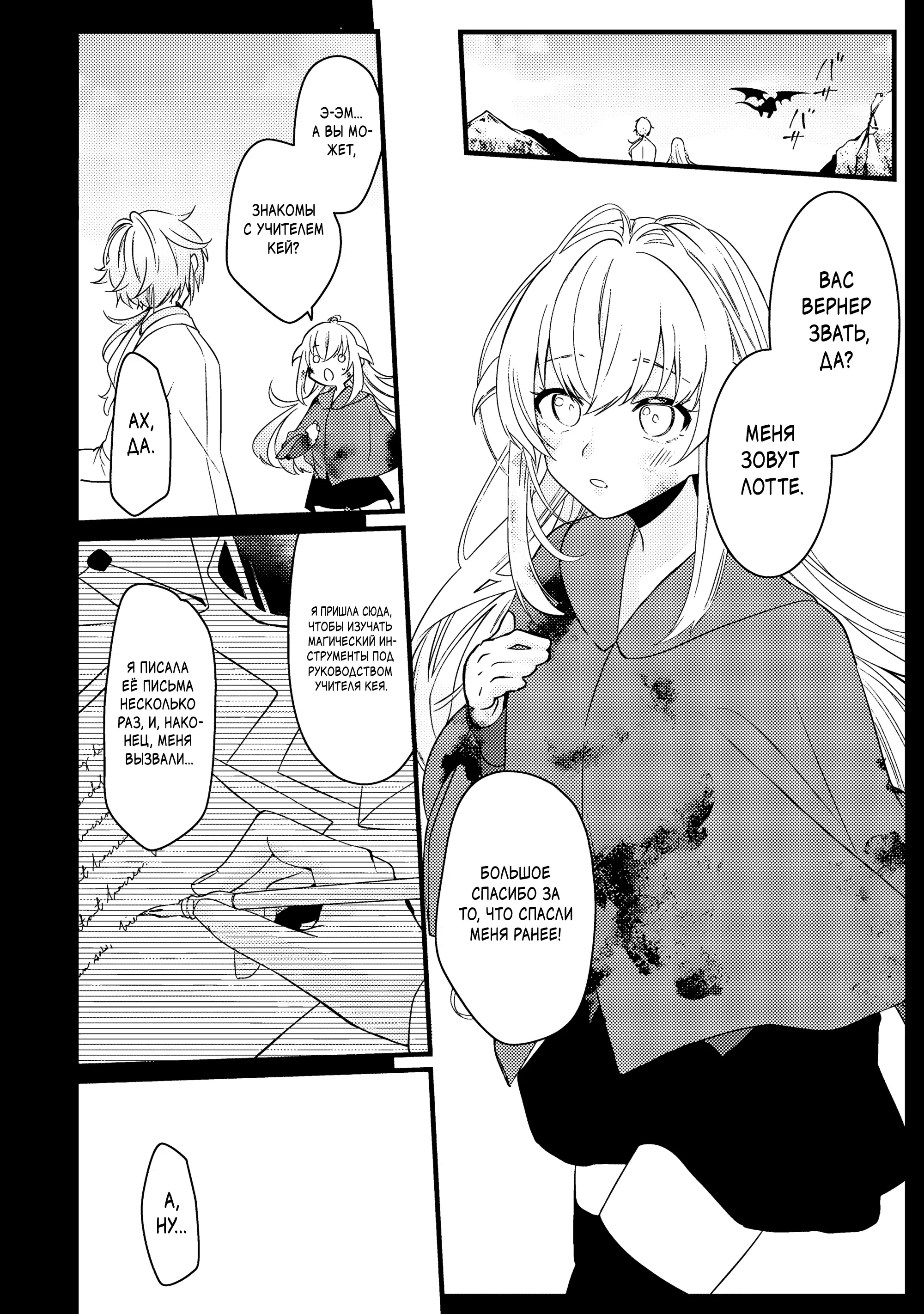 Манга Маг-артефактор, скрывающий силу S-ранга - Глава 2.1 Страница 8