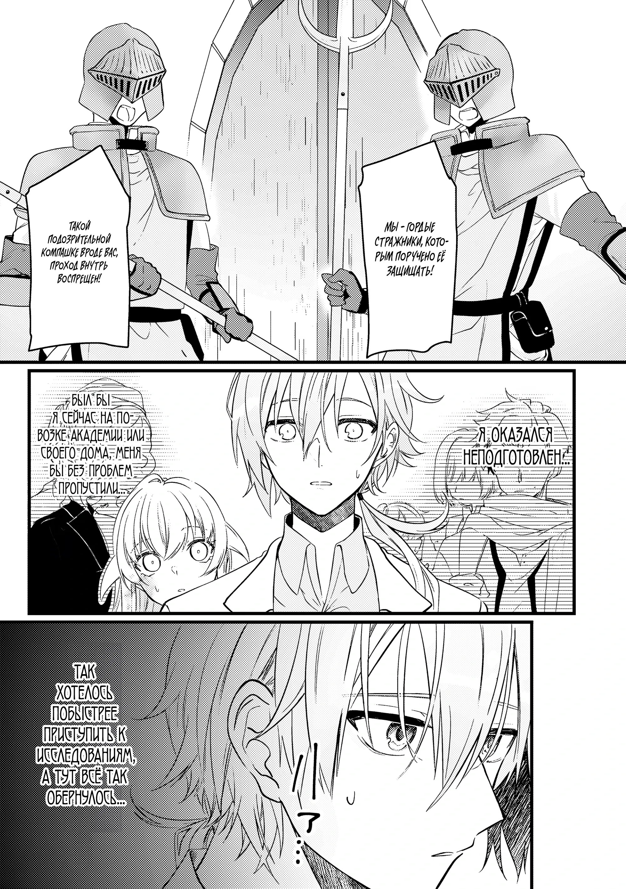 Манга Маг-артефактор, скрывающий силу S-ранга - Глава 2.1 Страница 7