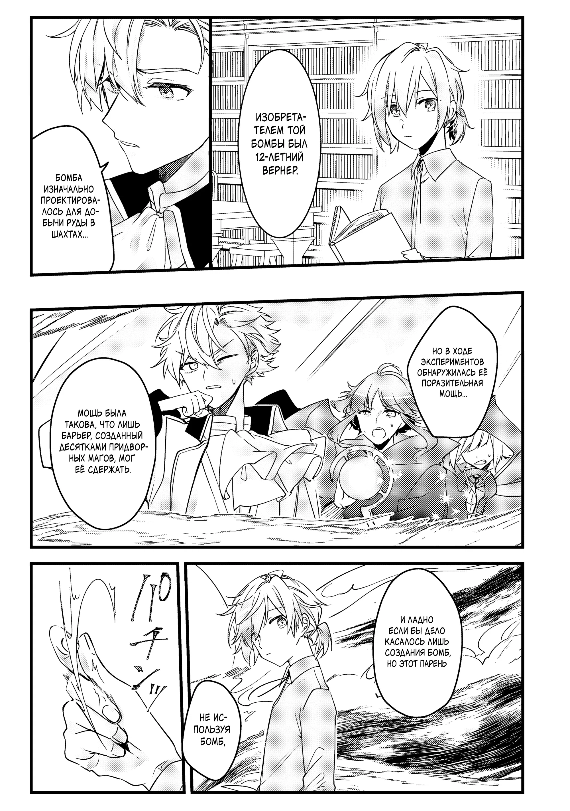 Манга Маг-артефактор, скрывающий силу S-ранга - Глава 2.1 Страница 3