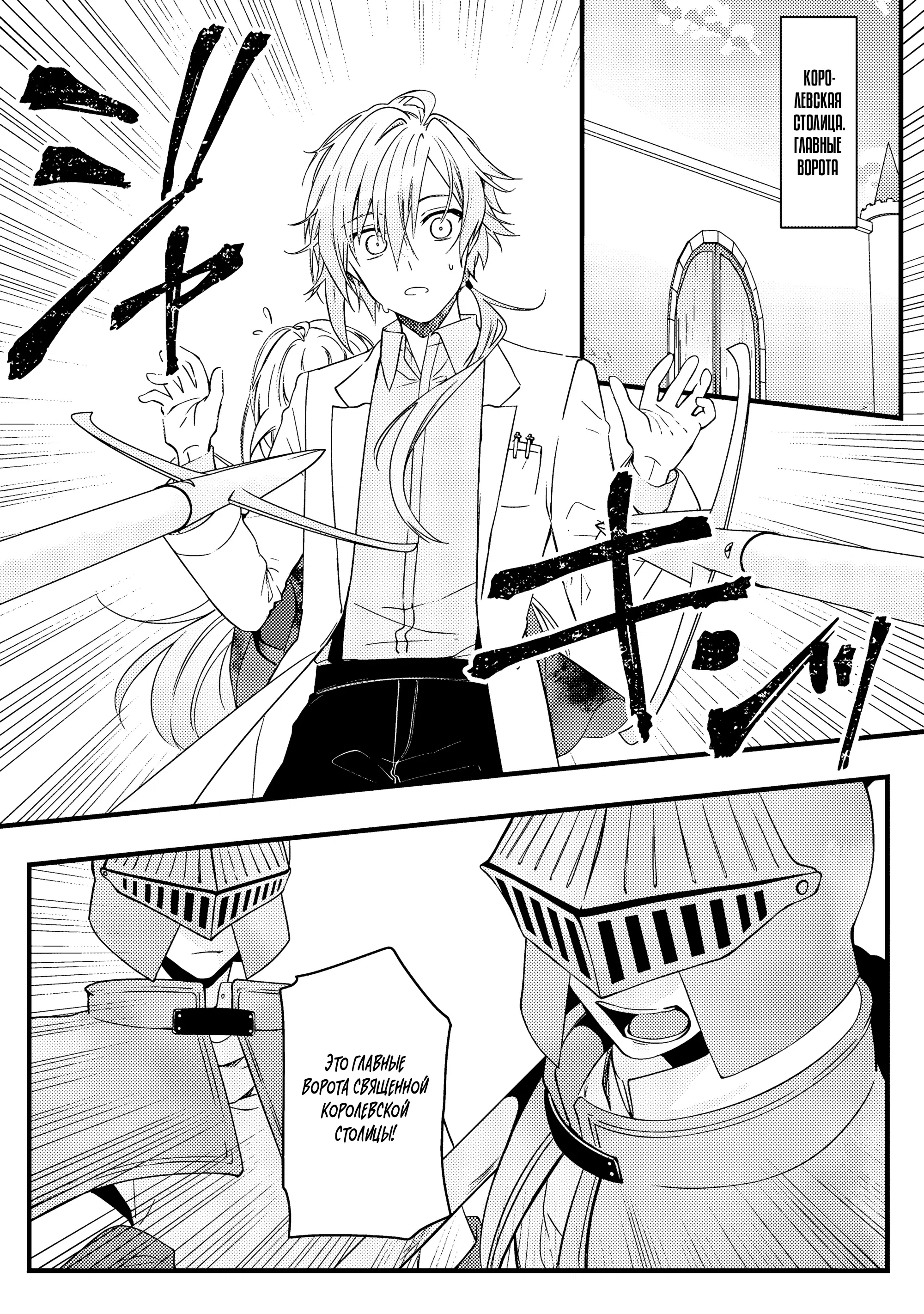 Манга Маг-артефактор, скрывающий силу S-ранга - Глава 2.1 Страница 6