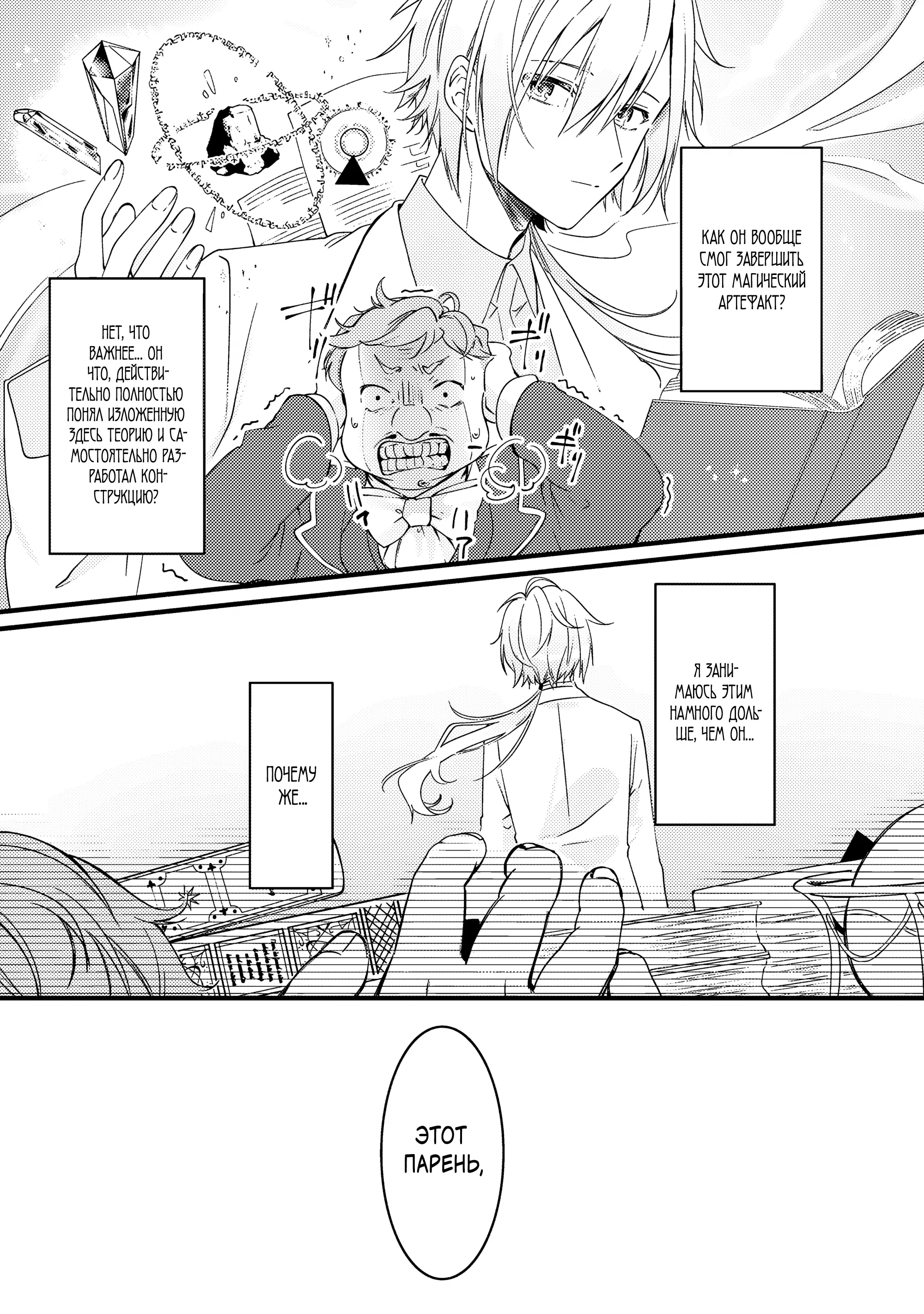 Манга Маг-артефактор, скрывающий силу S-ранга - Глава 1.3 Страница 11