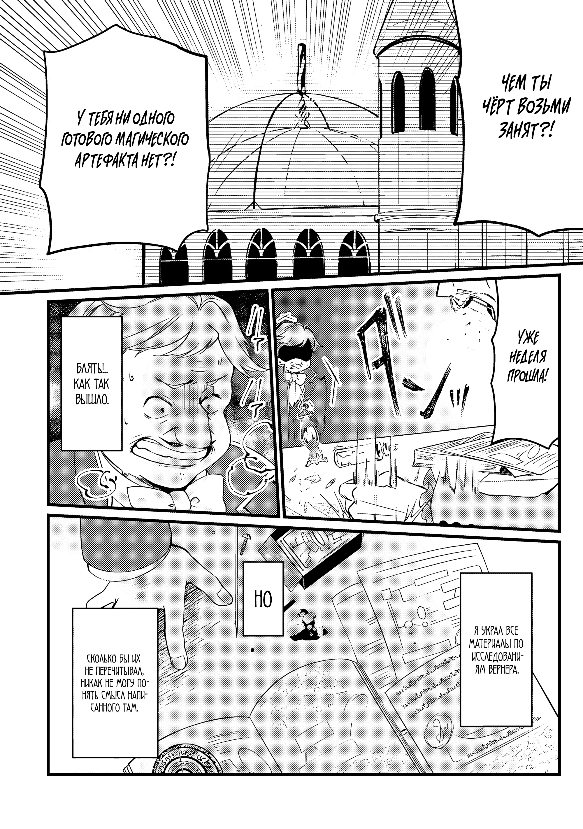 Манга Маг-артефактор, скрывающий силу S-ранга - Глава 1.3 Страница 10