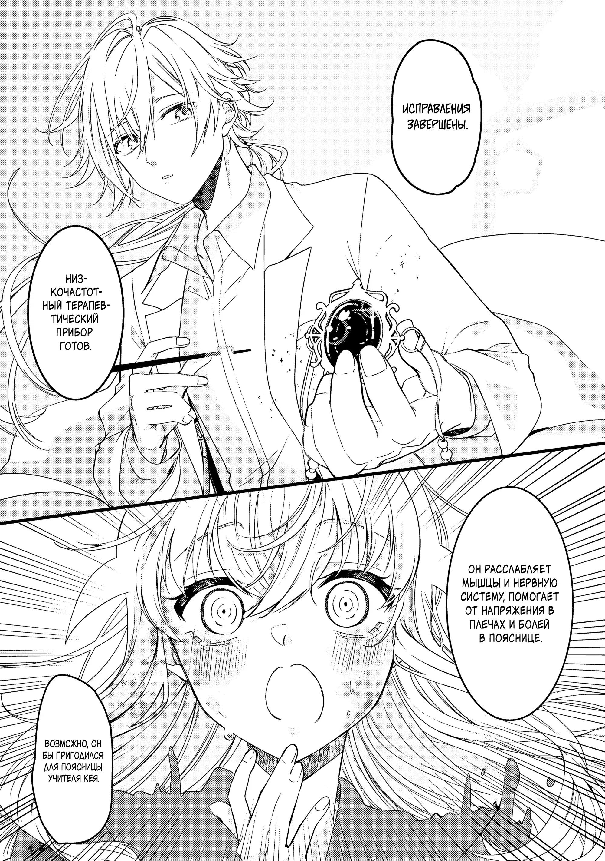 Манга Маг-артефактор, скрывающий силу S-ранга - Глава 1.3 Страница 9