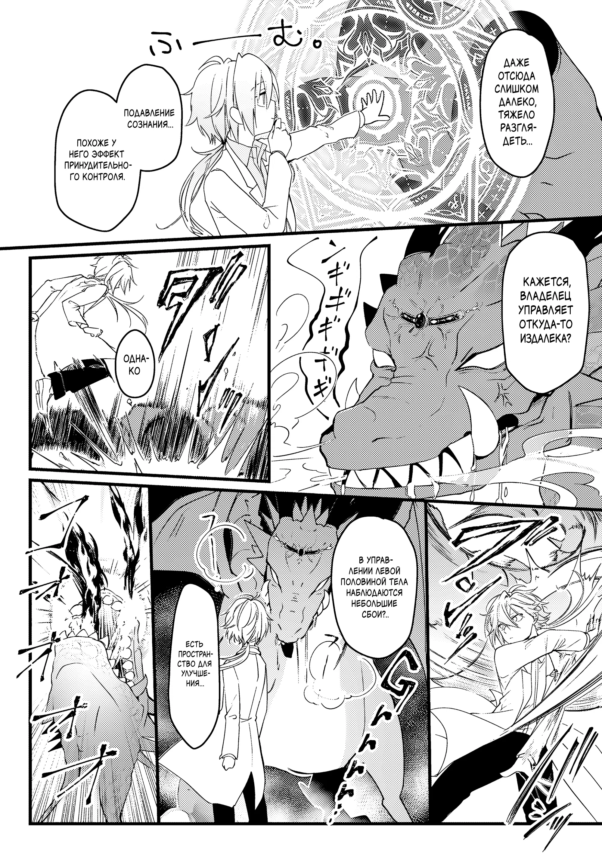 Манга Маг-артефактор, скрывающий силу S-ранга - Глава 1.3 Страница 4