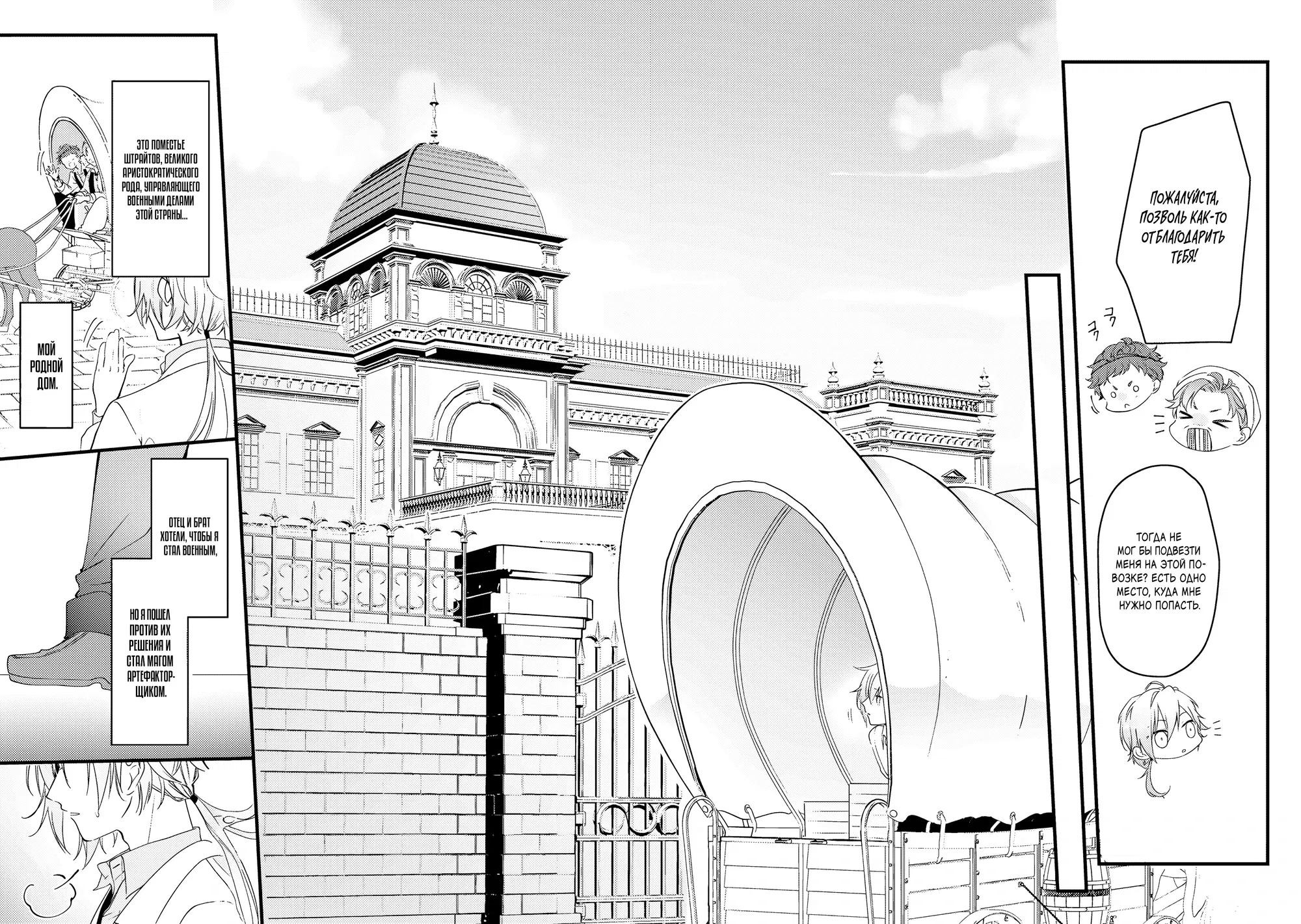 Манга Маг-артефактор, скрывающий силу S-ранга - Глава 1.2 Страница 1