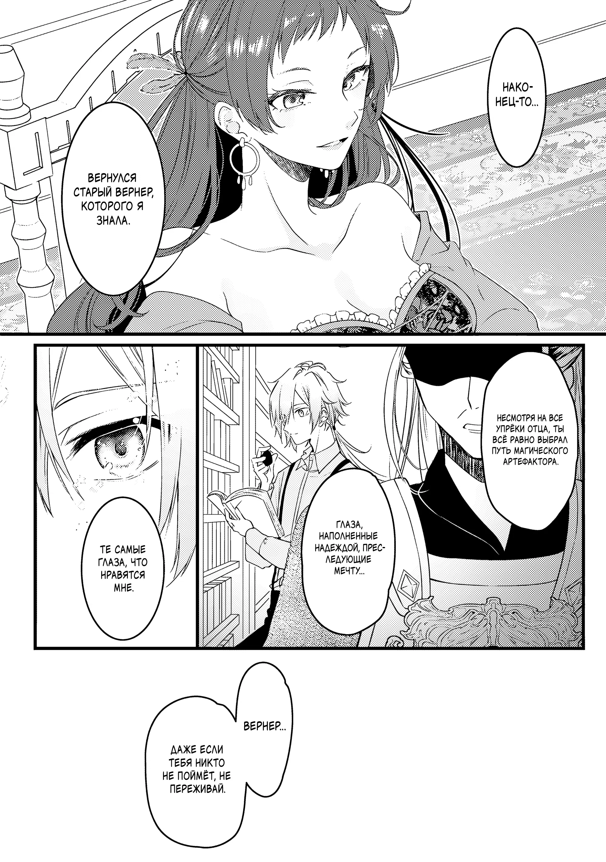 Манга Маг-артефактор, скрывающий силу S-ранга - Глава 1.2 Страница 10