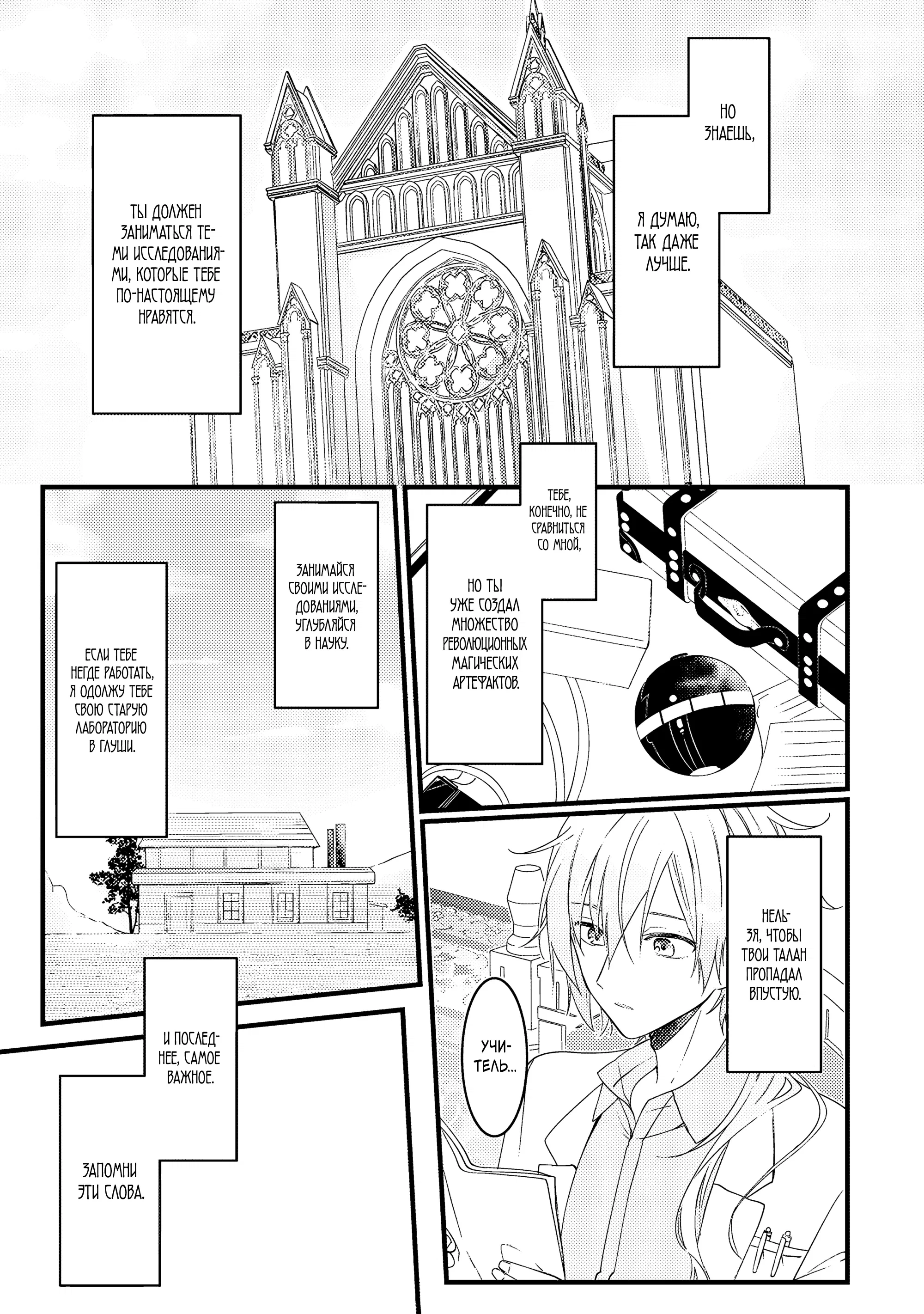 Манга Маг-артефактор, скрывающий силу S-ранга - Глава 1.2 Страница 7