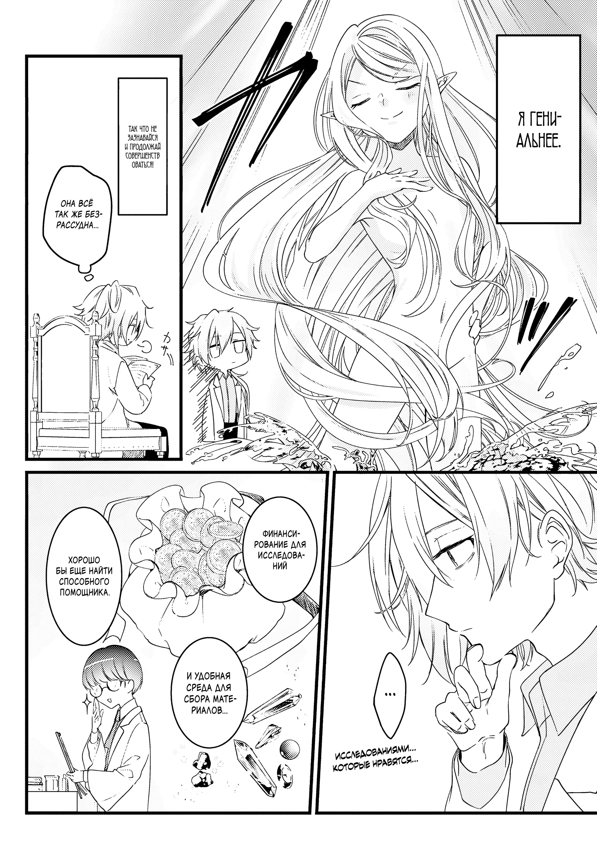 Манга Маг-артефактор, скрывающий силу S-ранга - Глава 1.2 Страница 8