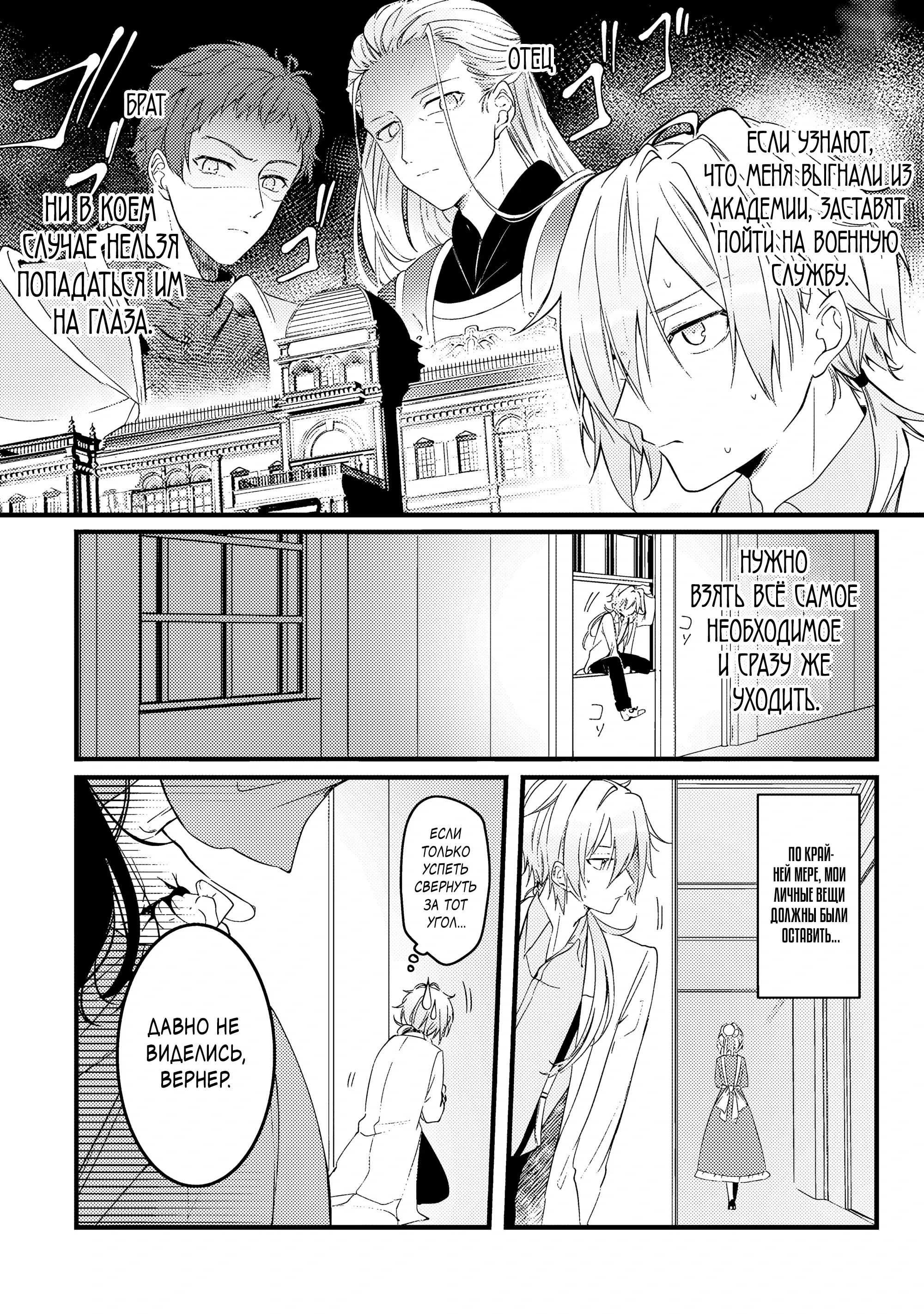 Манга Маг-артефактор, скрывающий силу S-ранга - Глава 1.2 Страница 2