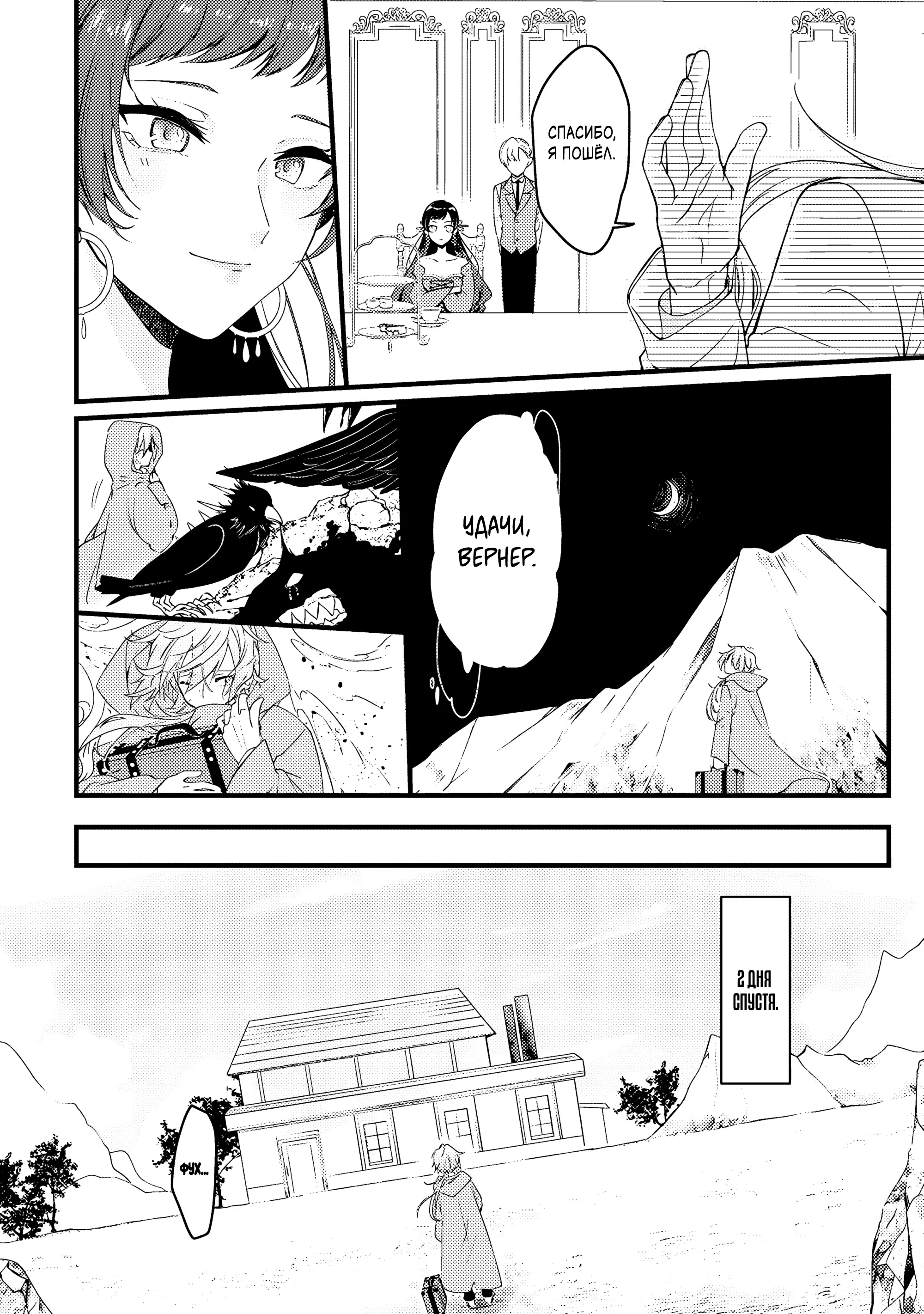 Манга Маг-артефактор, скрывающий силу S-ранга - Глава 1.2 Страница 12