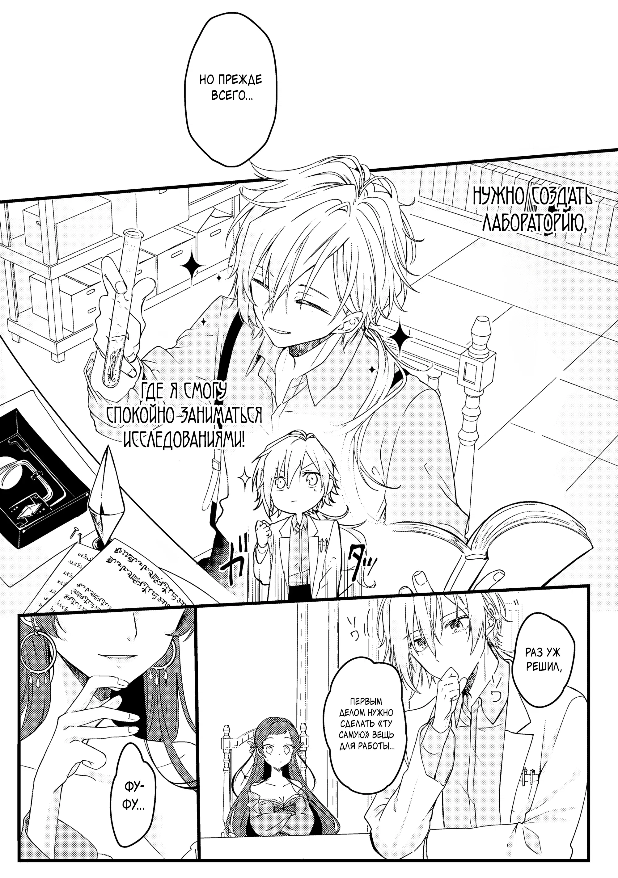 Манга Маг-артефактор, скрывающий силу S-ранга - Глава 1.2 Страница 9