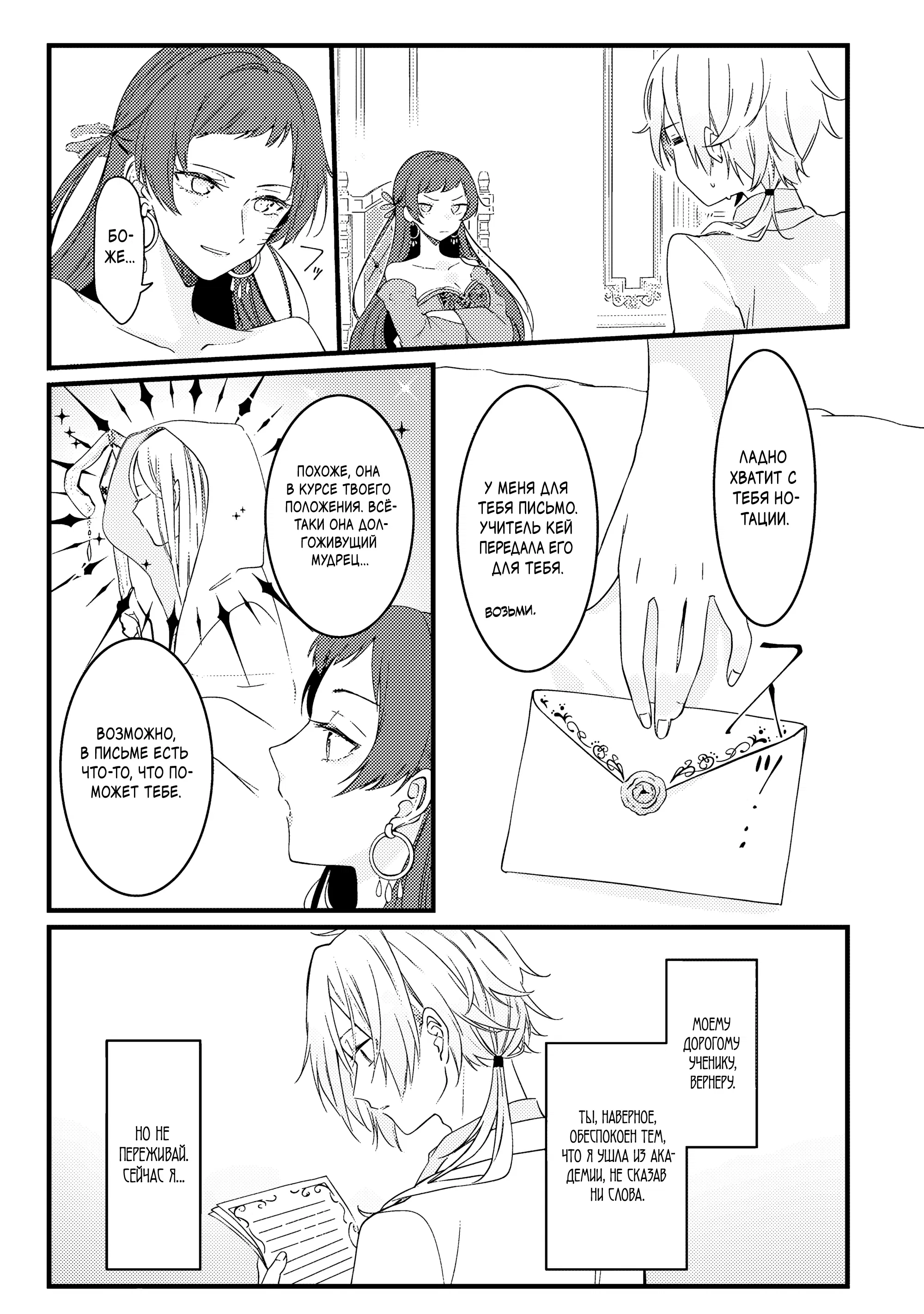 Манга Маг-артефактор, скрывающий силу S-ранга - Глава 1.2 Страница 5