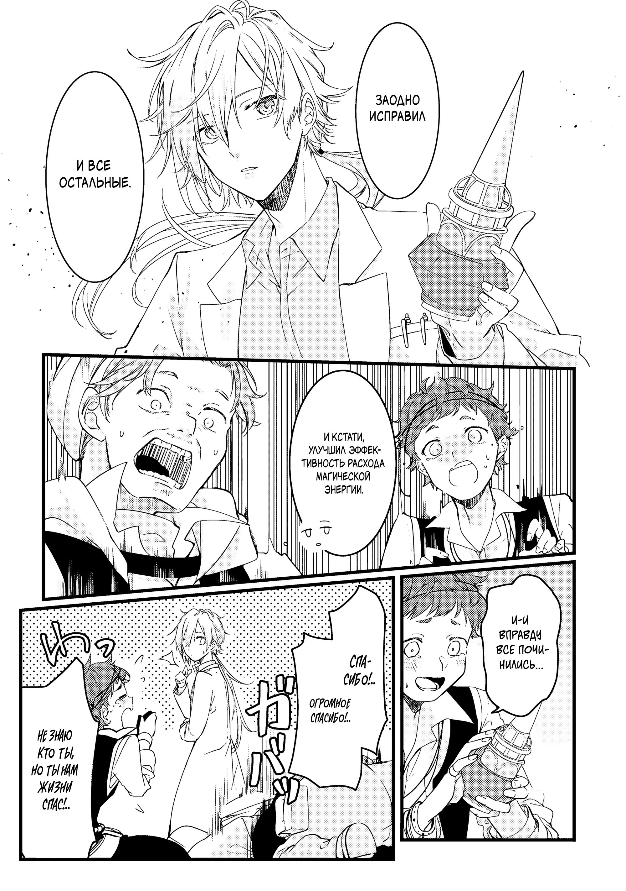 Манга Маг-артефактор, скрывающий силу S-ранга - Глава 1.1 Страница 14