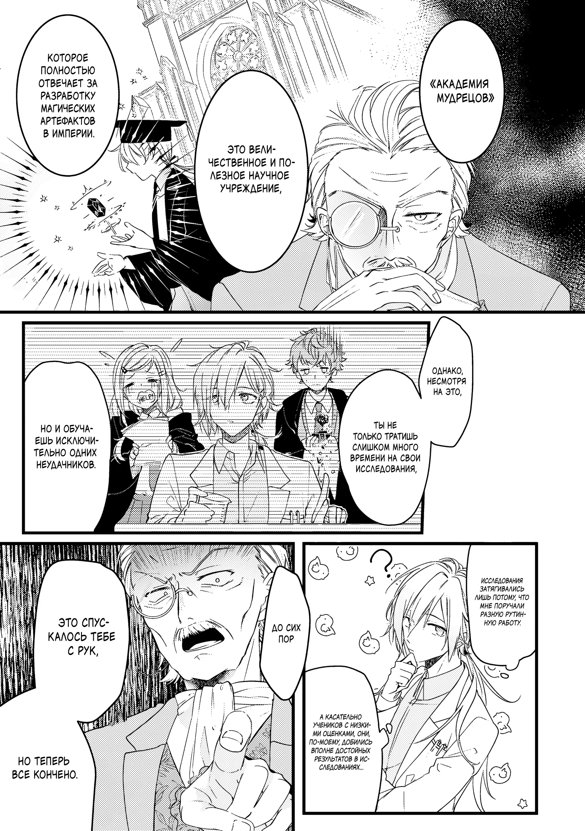 Манга Маг-артефактор, скрывающий силу S-ранга - Глава 1.1 Страница 6