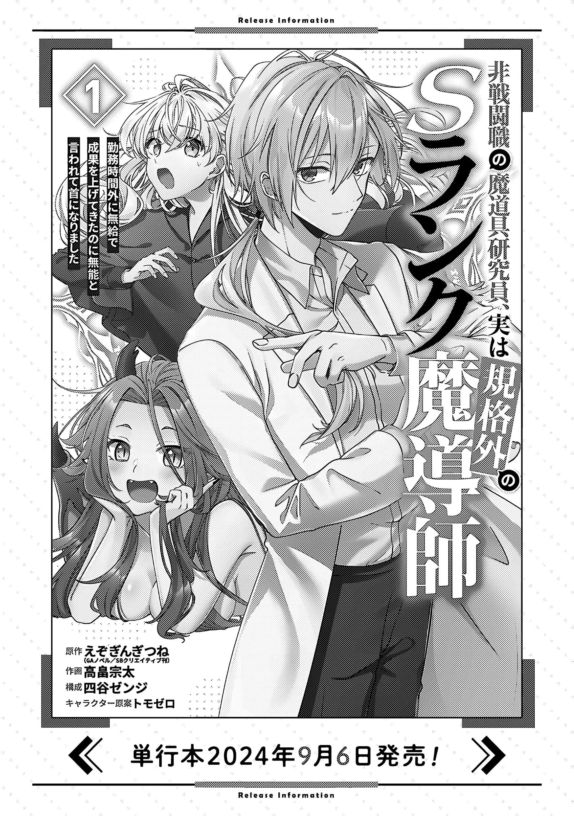 Манга Маг-артефактор, скрывающий силу S-ранга - Глава 1.1 Страница 15