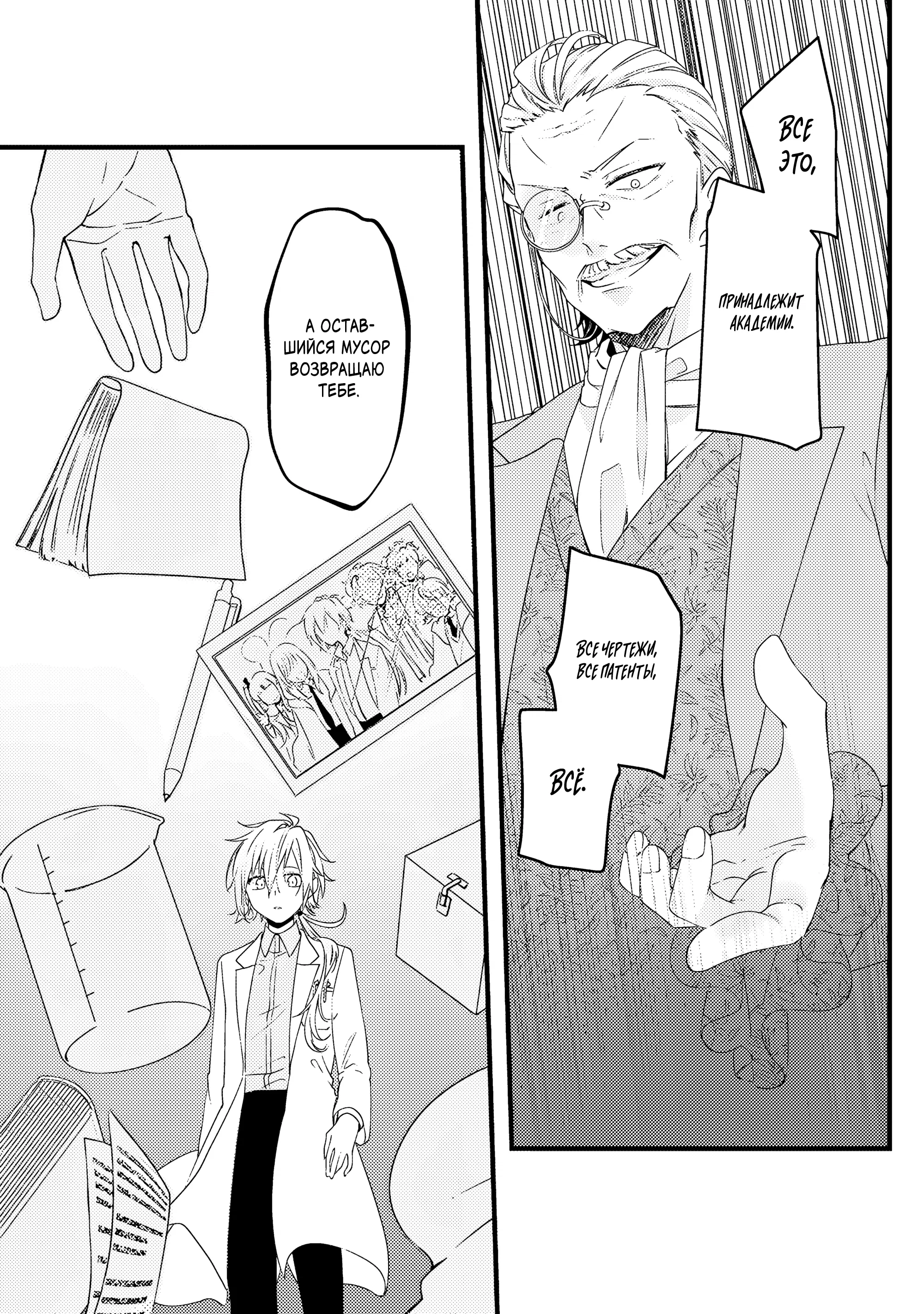 Манга Маг-артефактор, скрывающий силу S-ранга - Глава 1.1 Страница 8