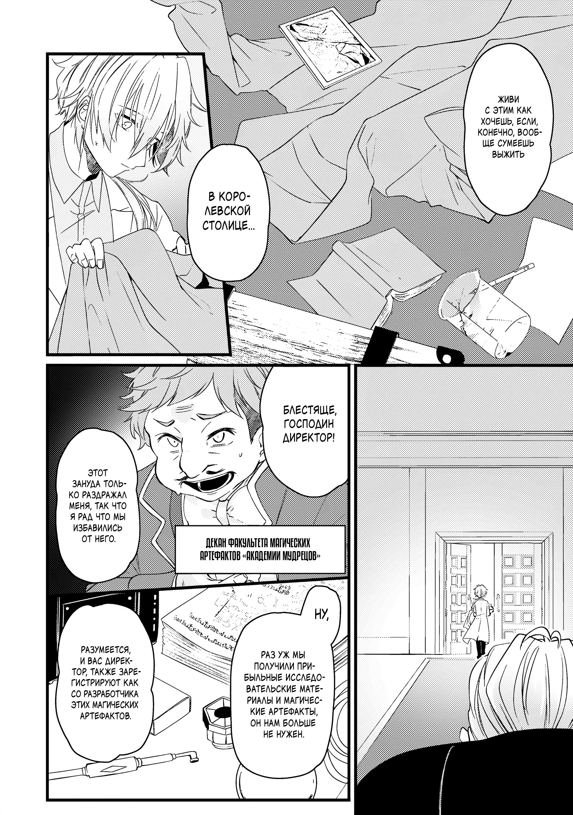 Манга Маг-артефактор, скрывающий силу S-ранга - Глава 1.1 Страница 9