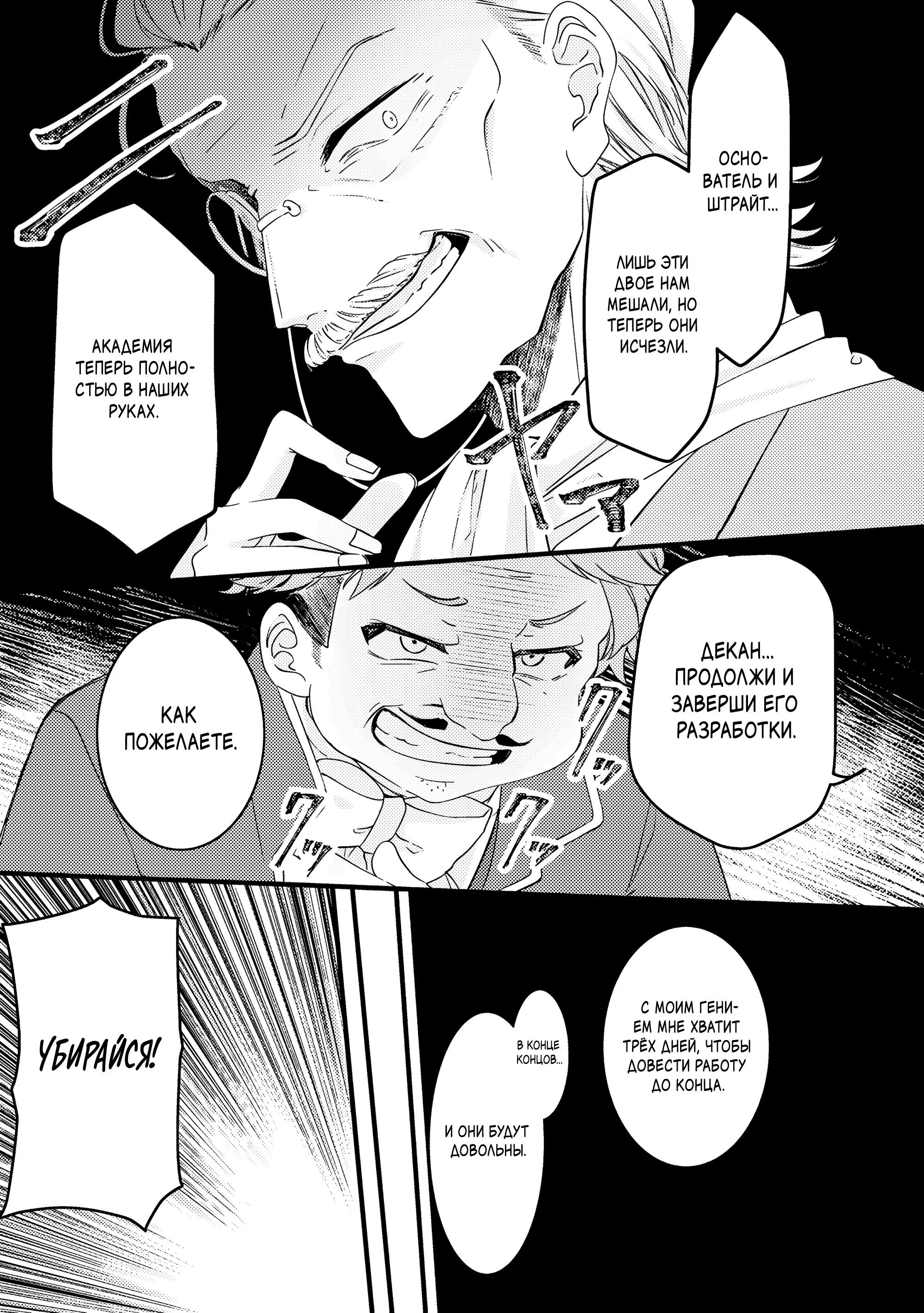 Манга Маг-артефактор, скрывающий силу S-ранга - Глава 1.1 Страница 10