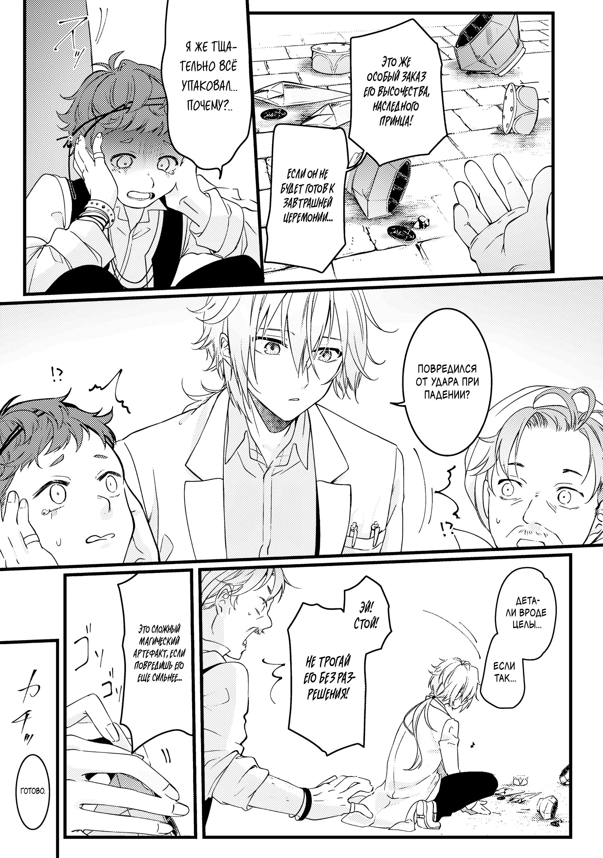 Манга Маг-артефактор, скрывающий силу S-ранга - Глава 1.1 Страница 12