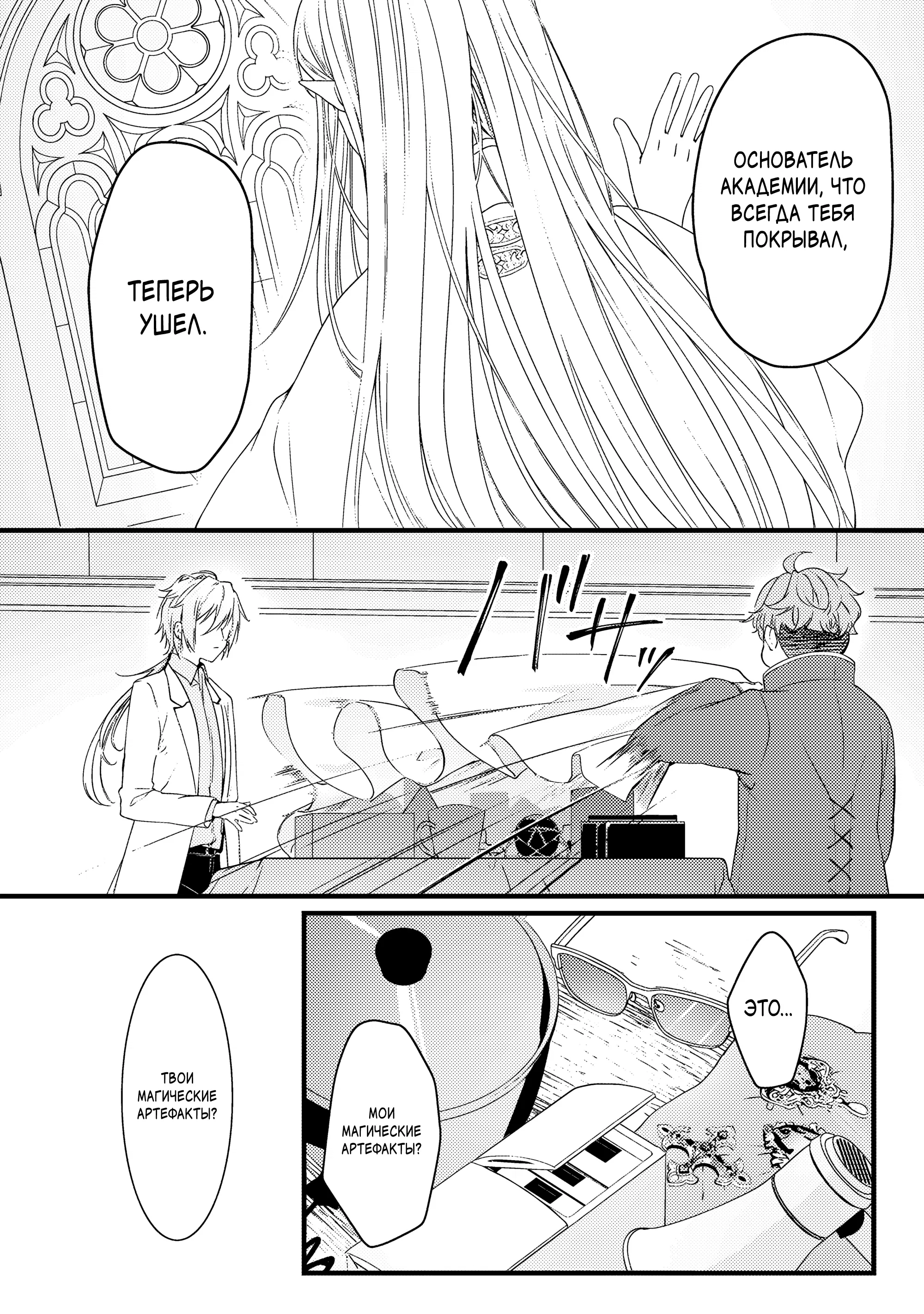 Манга Маг-артефактор, скрывающий силу S-ранга - Глава 1.1 Страница 7
