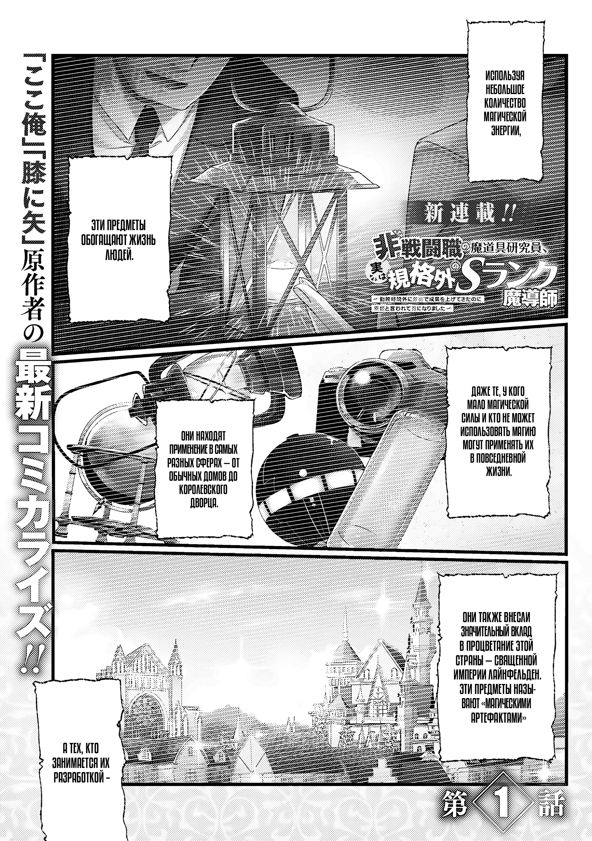 Манга Маг-артефактор, скрывающий силу S-ранга - Глава 1.1 Страница 1