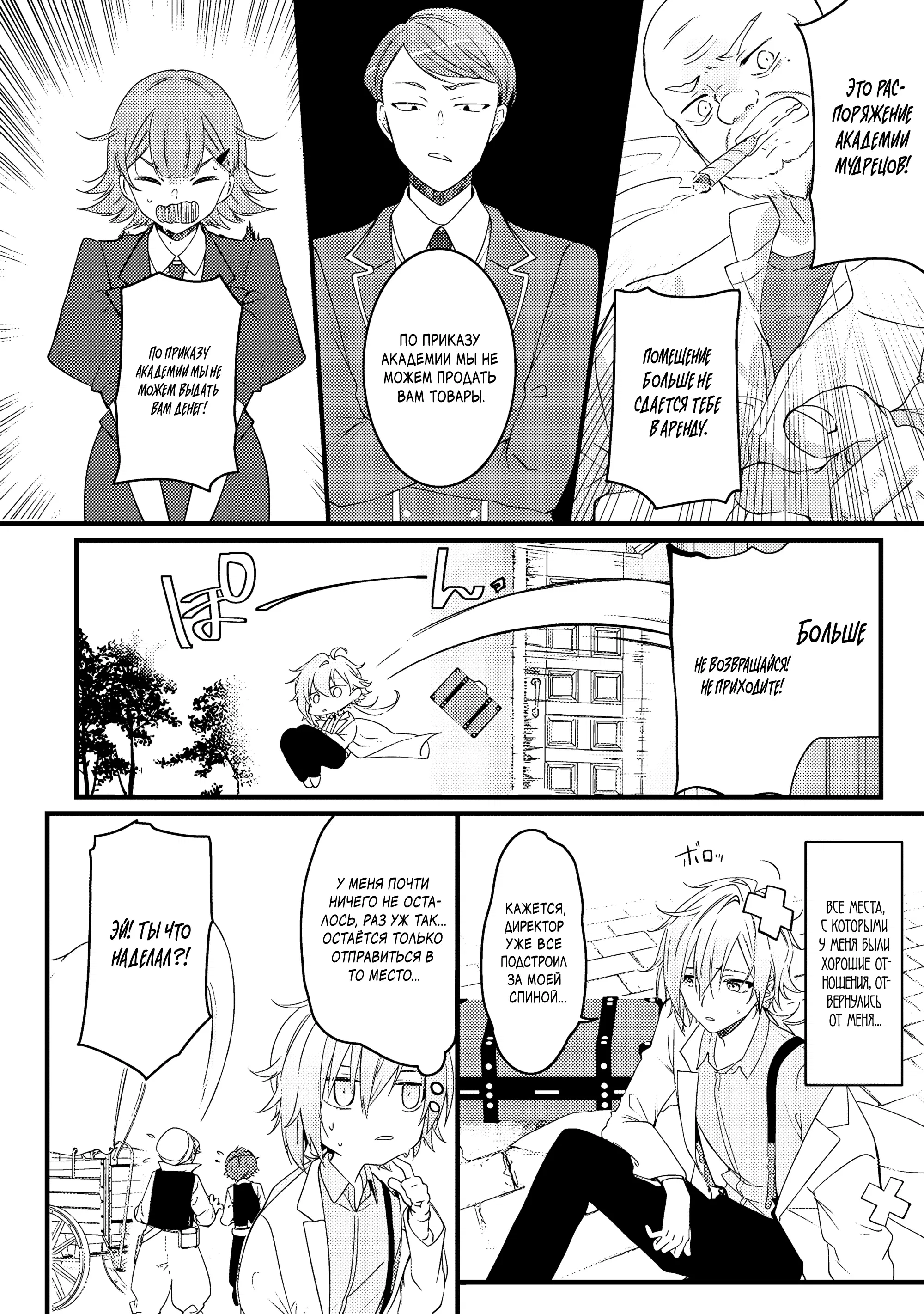 Манга Маг-артефактор, скрывающий силу S-ранга - Глава 1.1 Страница 11