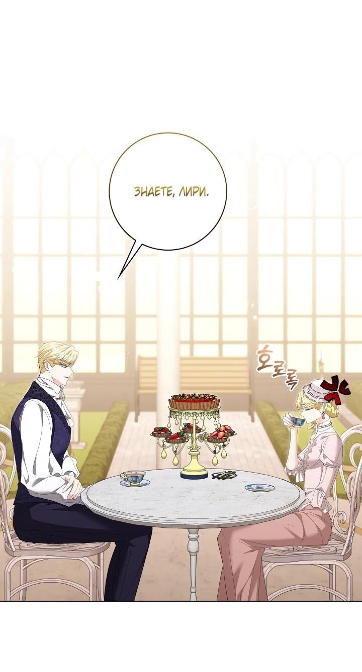 Манга Я попыталась извратить оригинал и в итоге соблазнила Северного Герцога - Глава 27 Страница 58