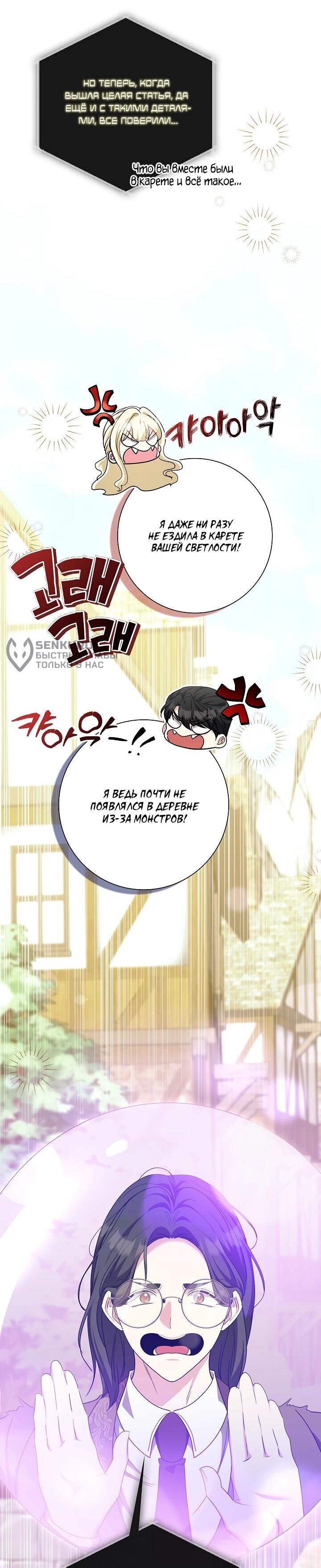 Манга Я попыталась извратить оригинал и в итоге соблазнила Северного Герцога - Глава 27 Страница 25