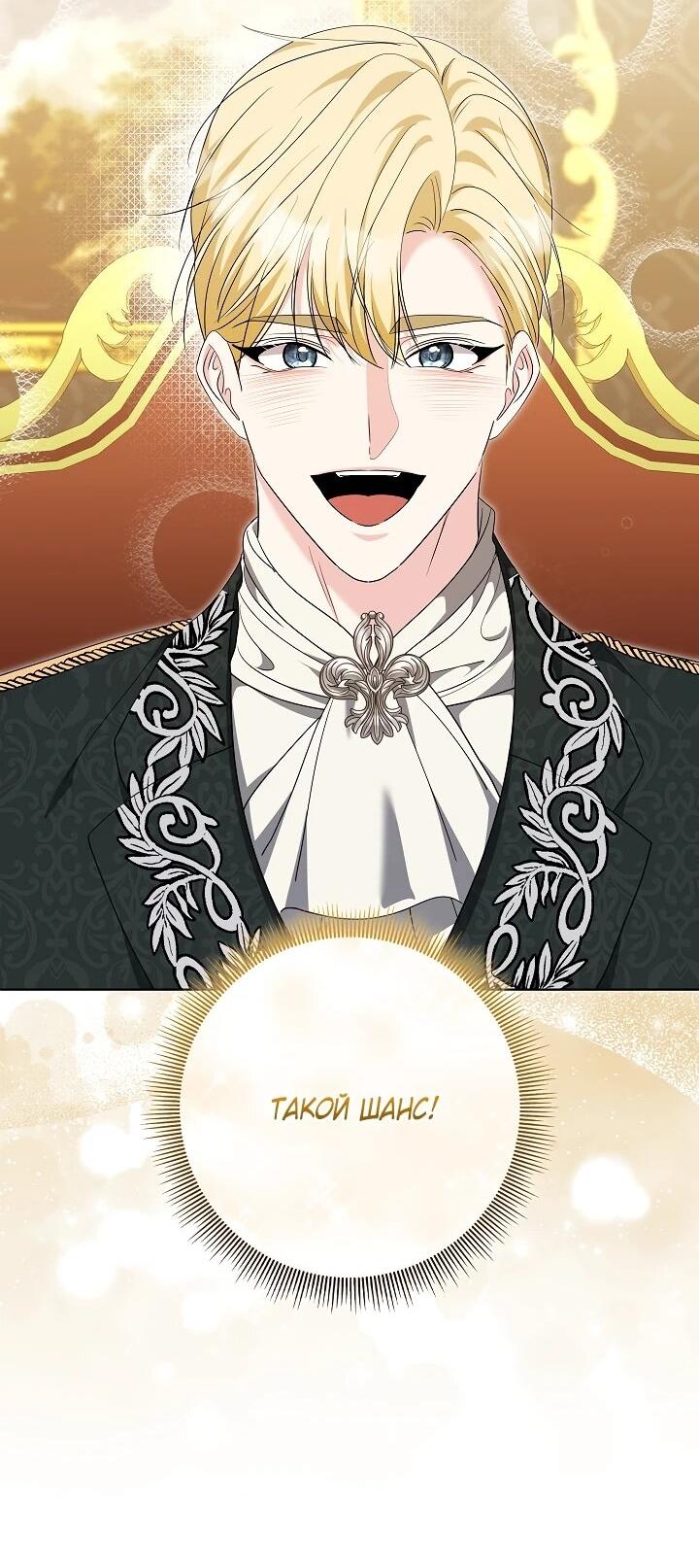 Манга Я попыталась извратить оригинал и в итоге соблазнила Северного Герцога - Глава 27 Страница 46