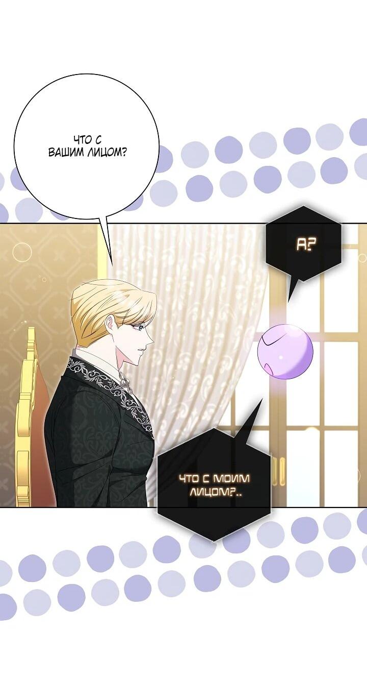 Манга Я попыталась извратить оригинал и в итоге соблазнила Северного Герцога - Глава 27 Страница 51