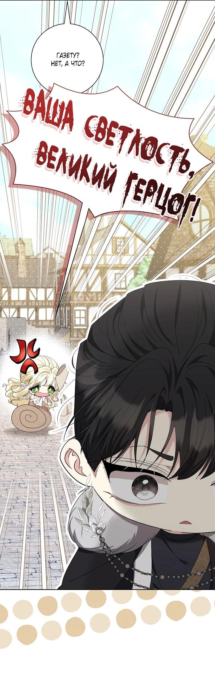 Манга Я попыталась извратить оригинал и в итоге соблазнила Северного Герцога - Глава 27 Страница 19