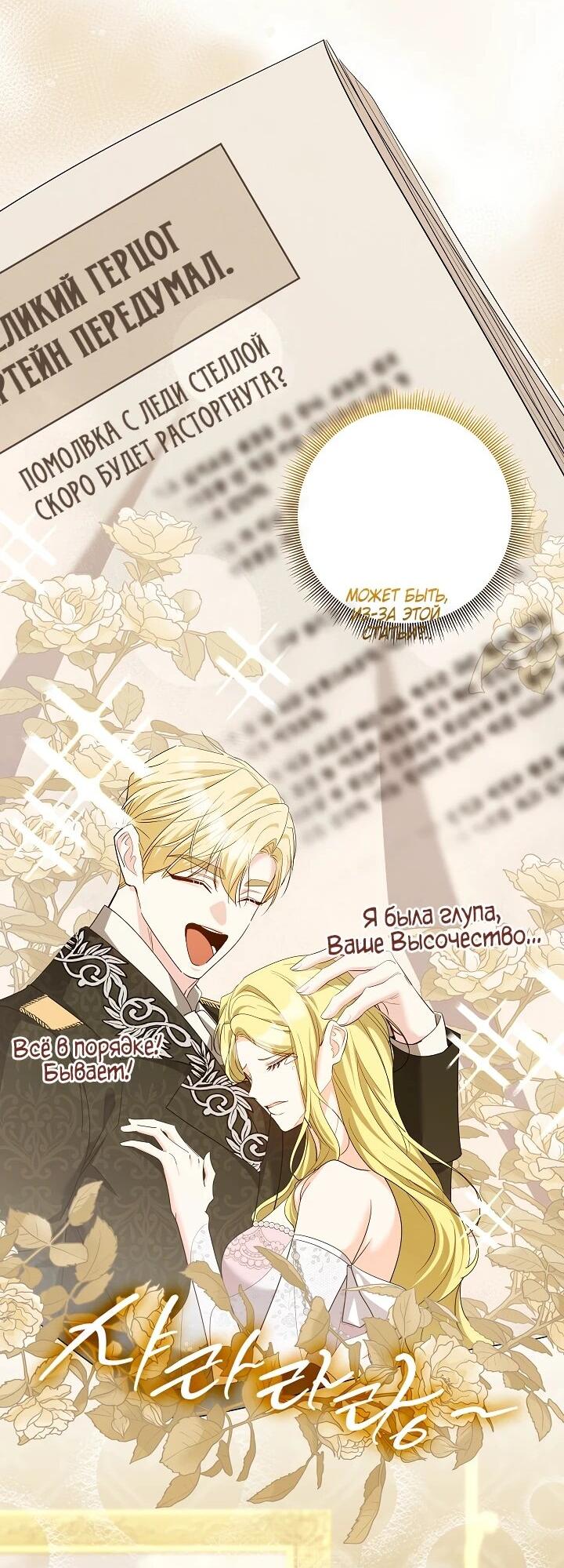 Манга Я попыталась извратить оригинал и в итоге соблазнила Северного Герцога - Глава 27 Страница 45