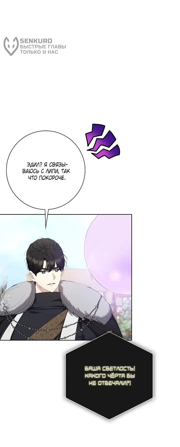 Манга Я попыталась извратить оригинал и в итоге соблазнила Северного Герцога - Глава 27 Страница 16