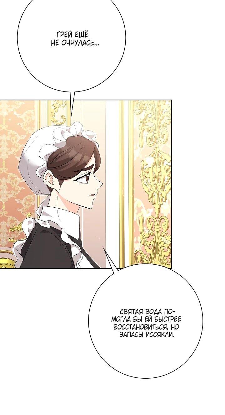 Манга Я попыталась извратить оригинал и в итоге соблазнила Северного Герцога - Глава 27 Страница 37