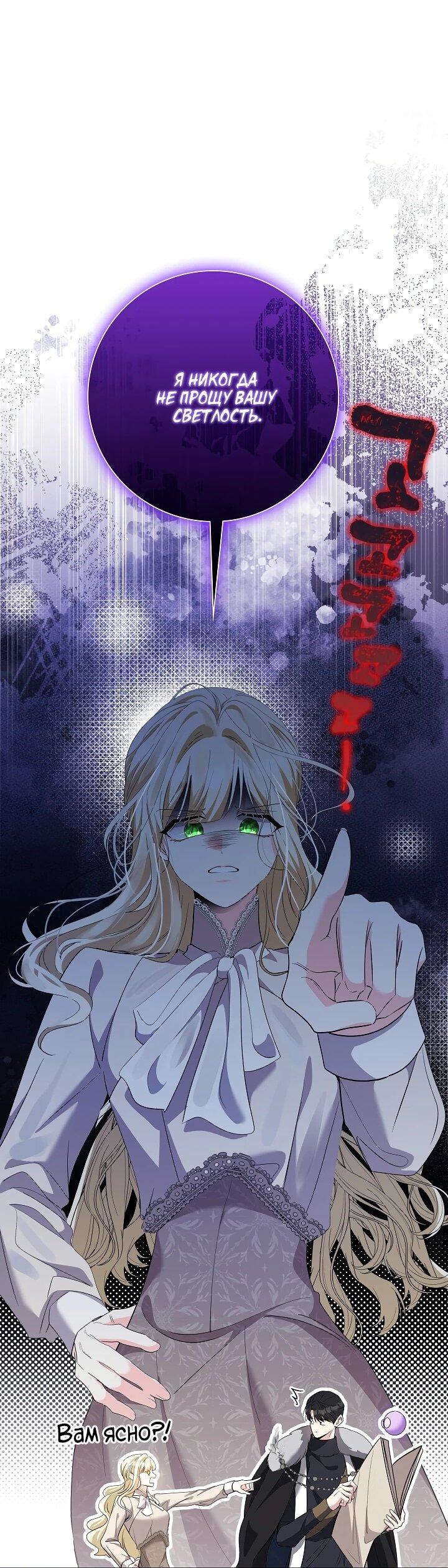 Манга Я попыталась извратить оригинал и в итоге соблазнила Северного Герцога - Глава 27 Страница 32