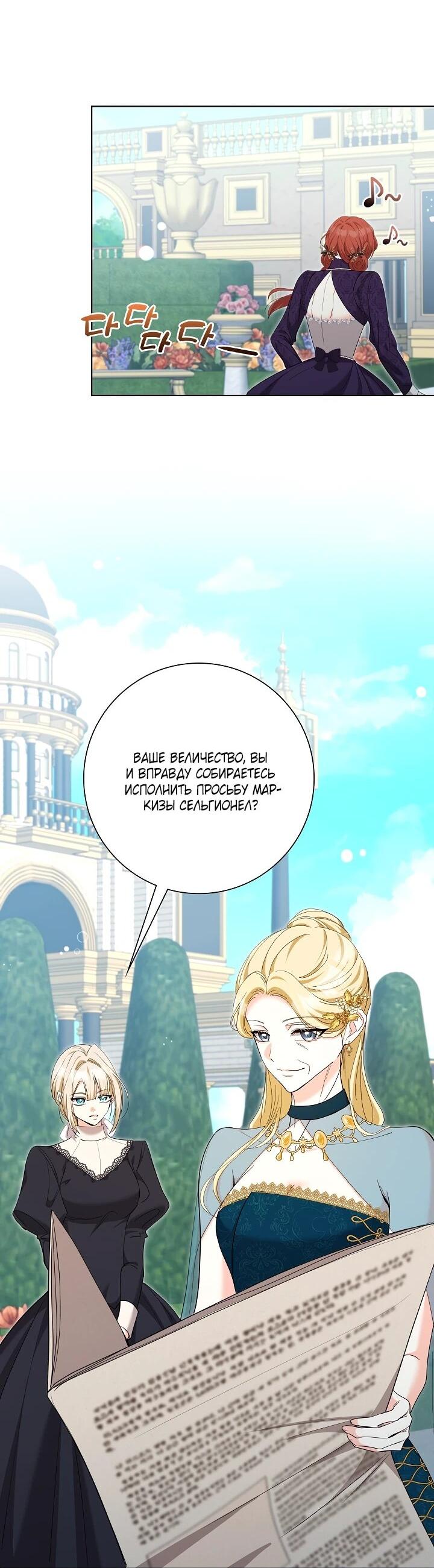 Манга Я попыталась извратить оригинал и в итоге соблазнила Северного Герцога - Глава 27 Страница 7