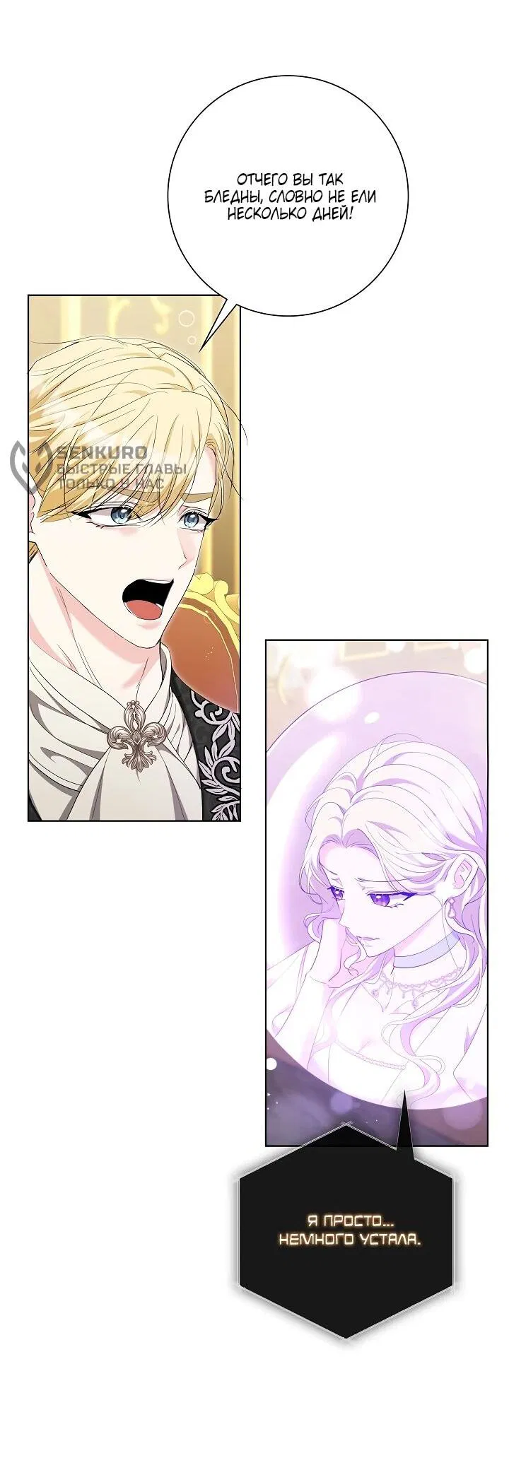 Манга Я попыталась извратить оригинал и в итоге соблазнила Северного Герцога - Глава 27 Страница 52
