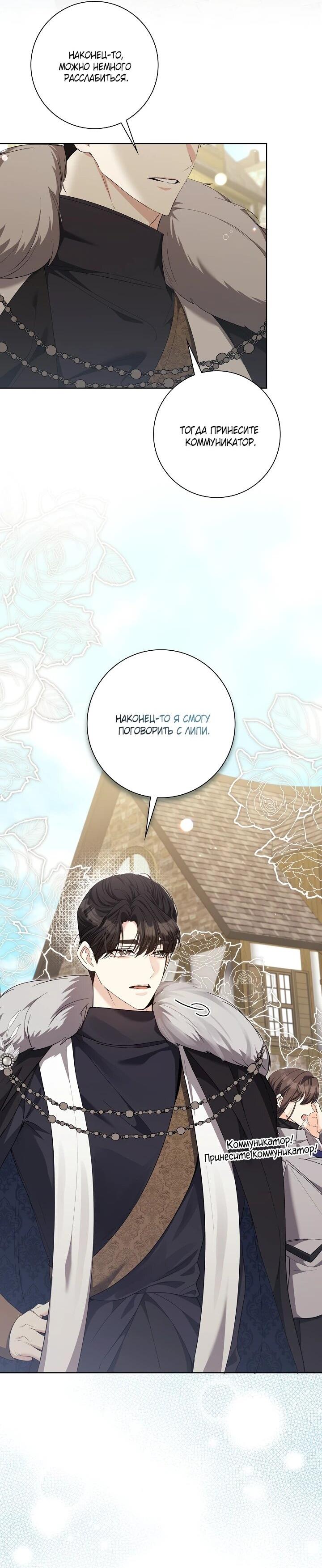 Манга Я попыталась извратить оригинал и в итоге соблазнила Северного Герцога - Глава 27 Страница 14