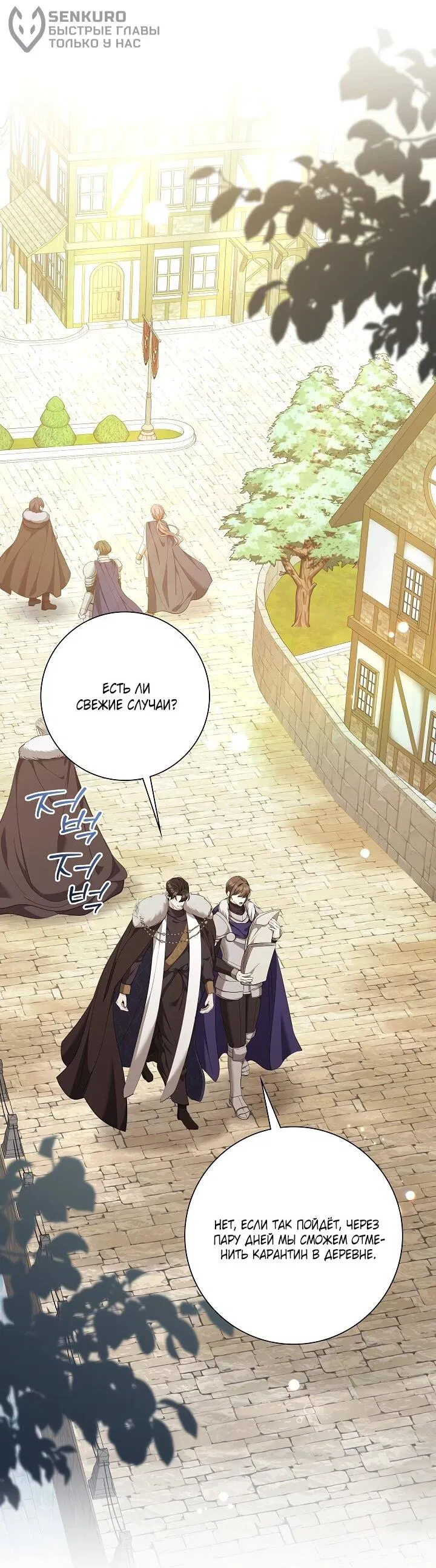 Манга Я попыталась извратить оригинал и в итоге соблазнила Северного Герцога - Глава 27 Страница 13