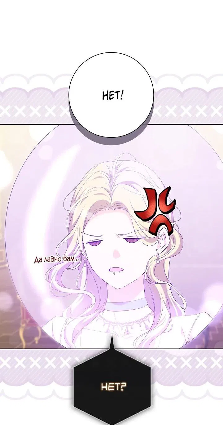 Манга Я попыталась извратить оригинал и в итоге соблазнила Северного Герцога - Глава 27 Страница 54